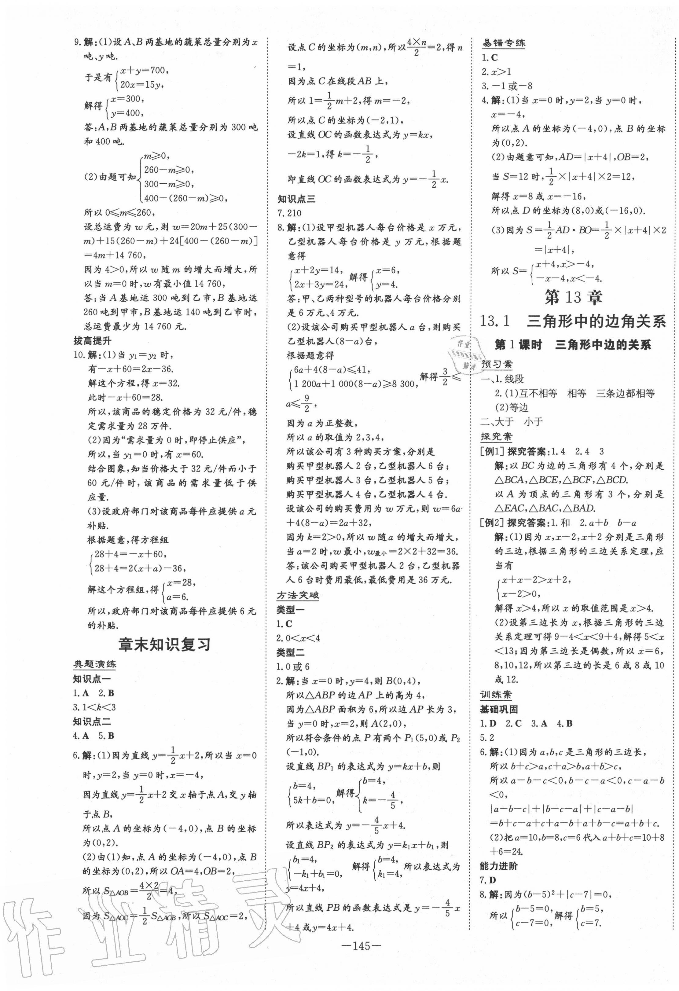 2020年初中同步学习导与练导学探究案八年级数学上册沪科版 第9页