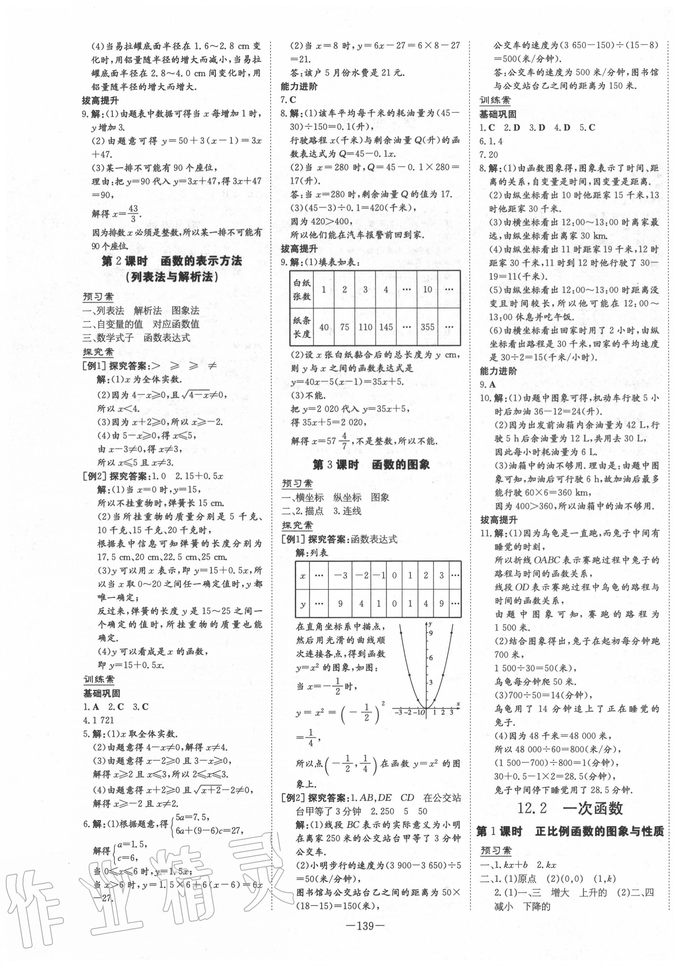 2020年初中同步学习导与练导学探究案八年级数学上册沪科版 第3页