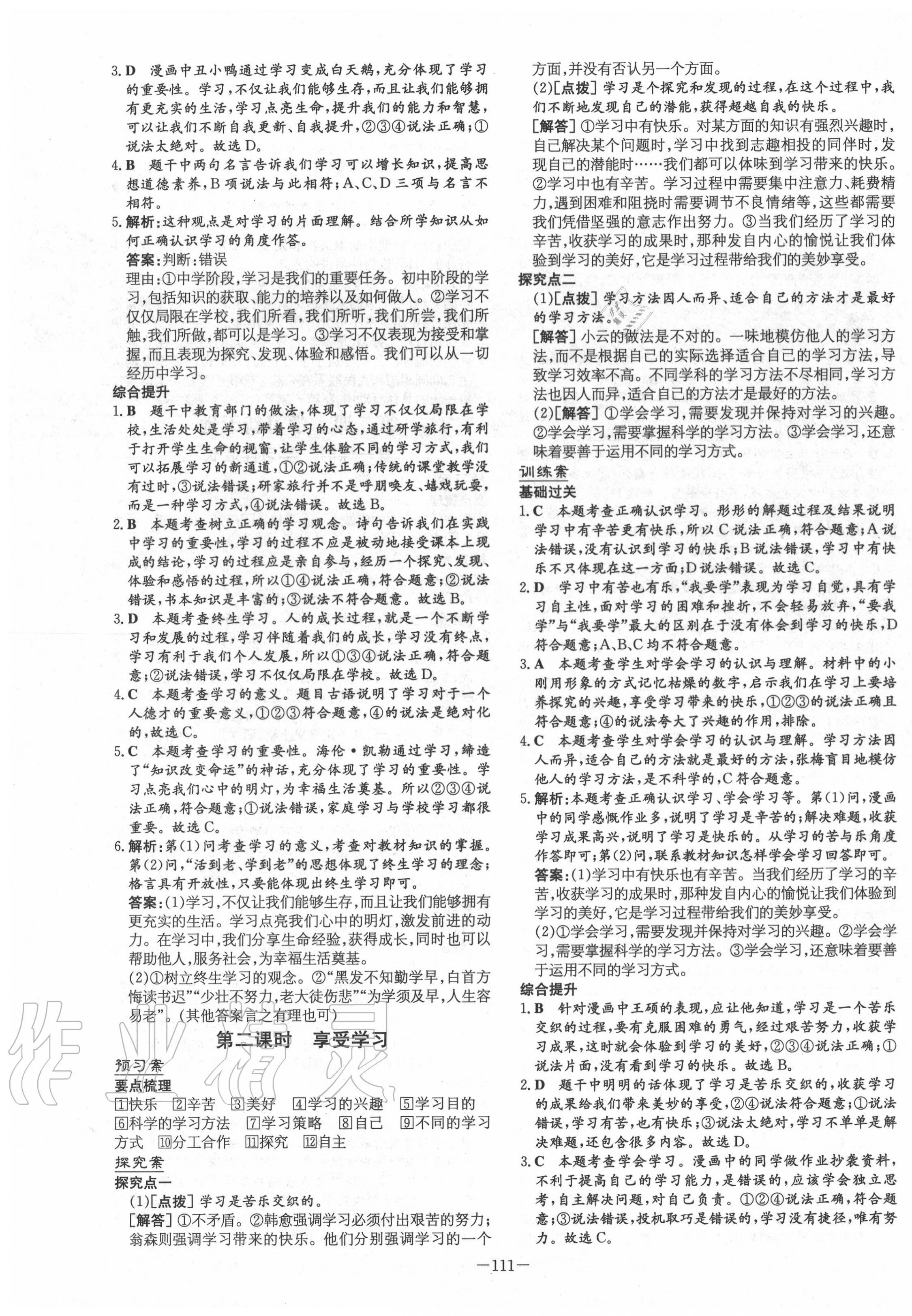 2020年初中同步学习导与练导学探究案七年级道德与法治上册人教版 第3页