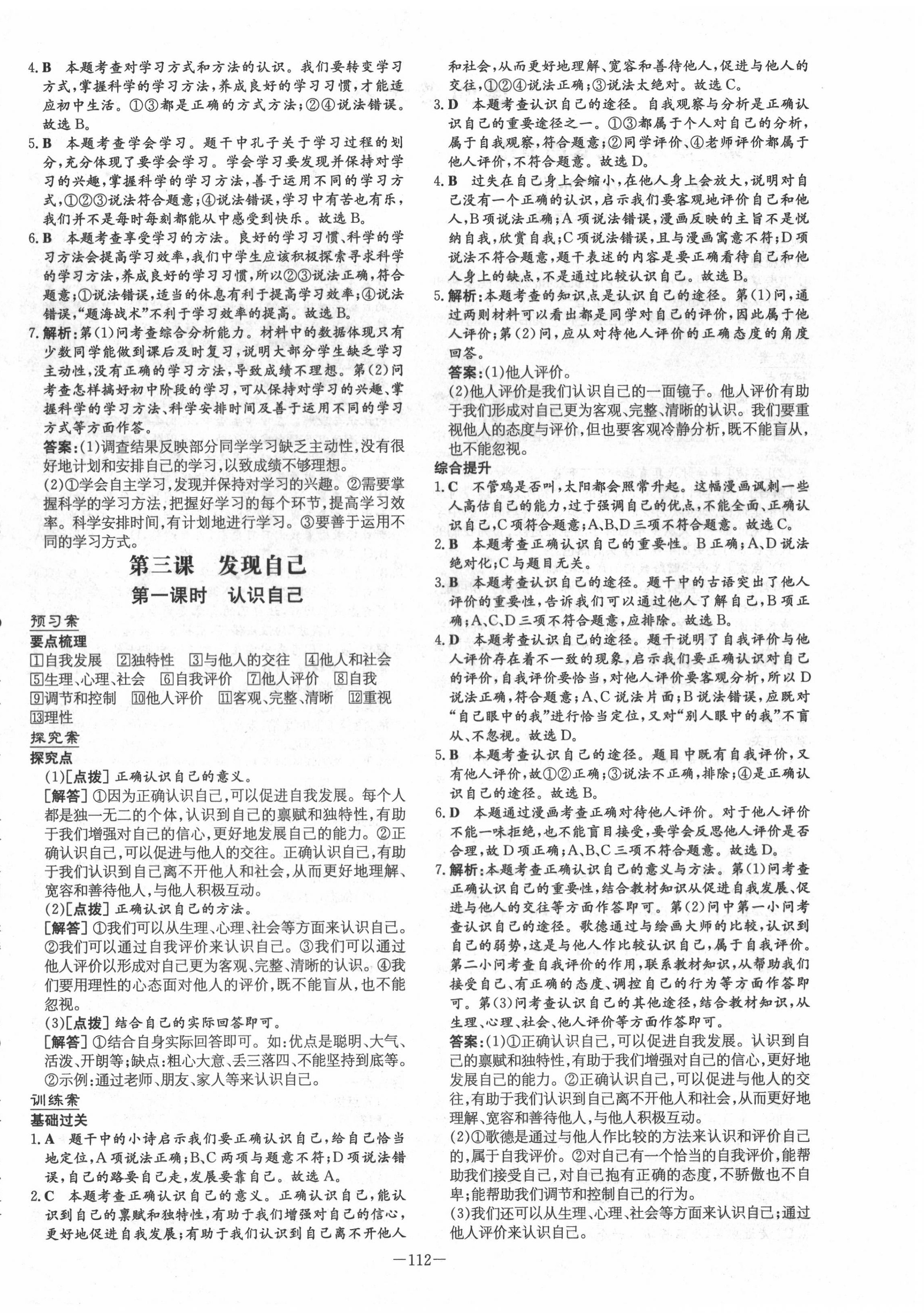 2020年初中同步学习导与练导学探究案七年级道德与法治上册人教版 第4页