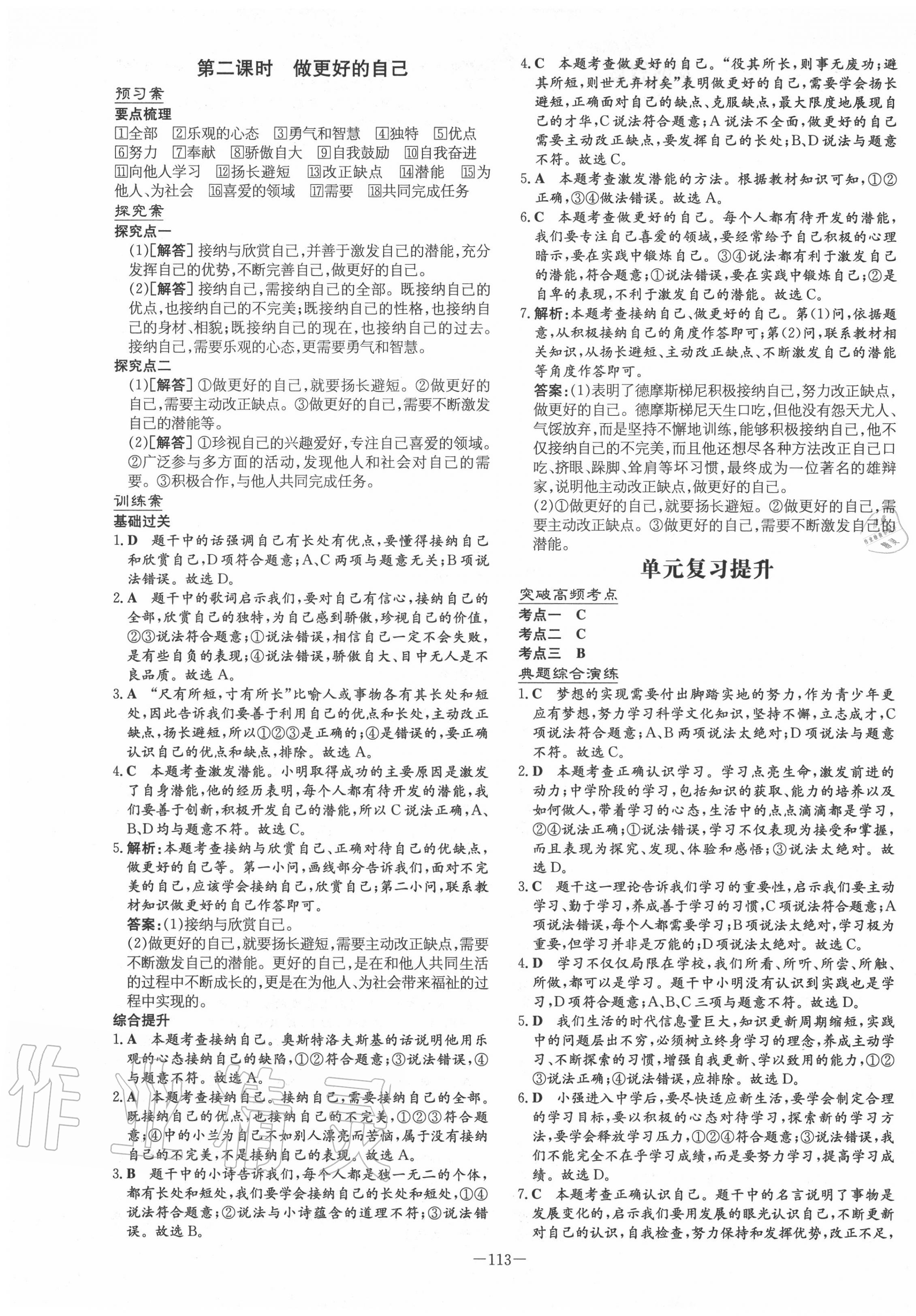 2020年初中同步学习导与练导学探究案七年级道德与法治上册人教版 第5页