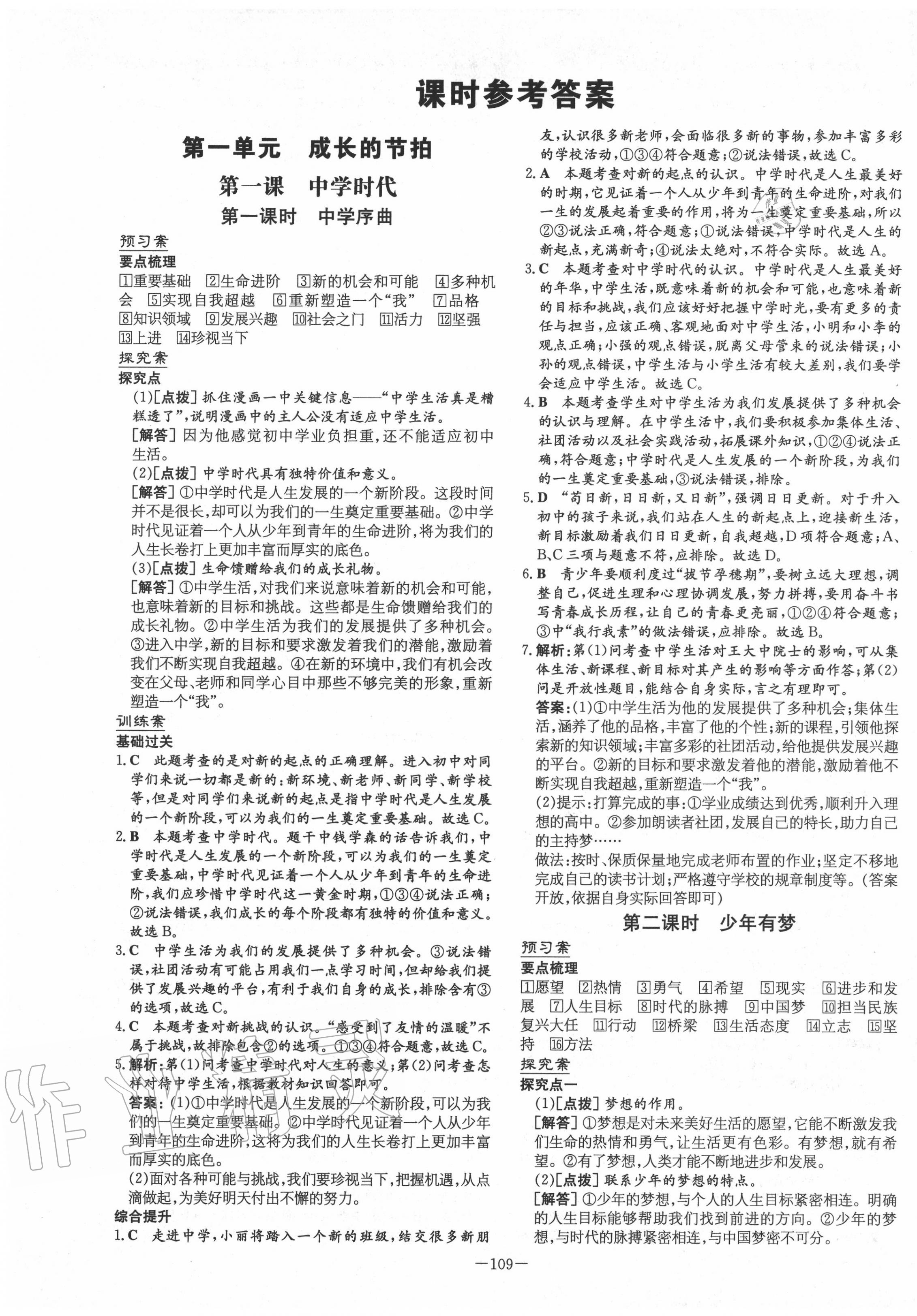 2020年初中同步学习导与练导学探究案七年级道德与法治上册人教版 第1页