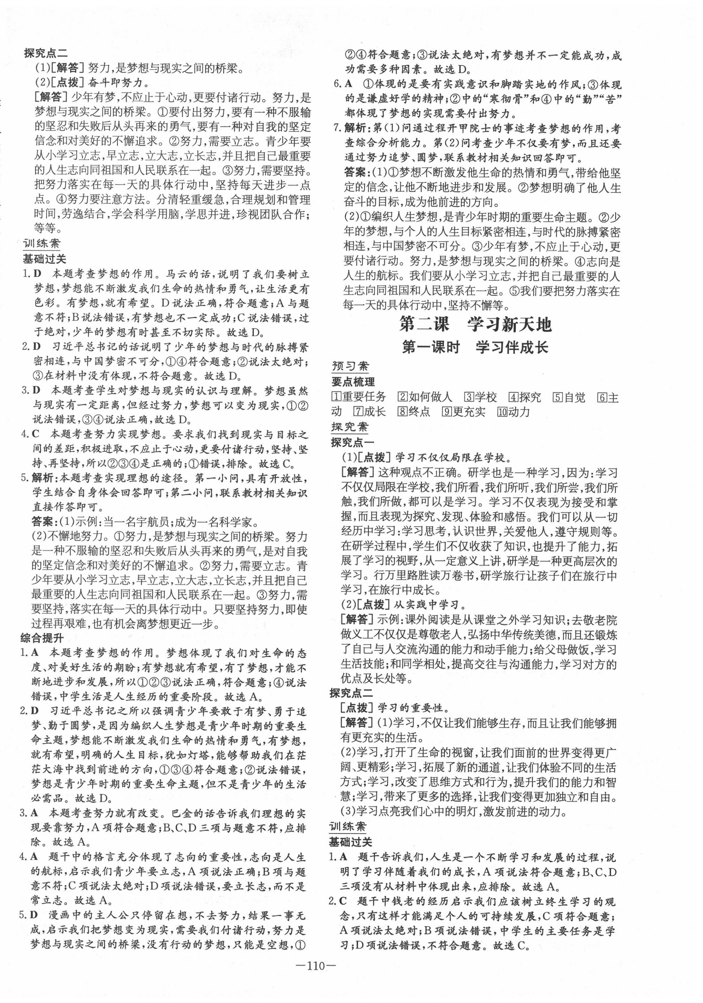 2020年初中同步学习导与练导学探究案七年级道德与法治上册人教版 第2页