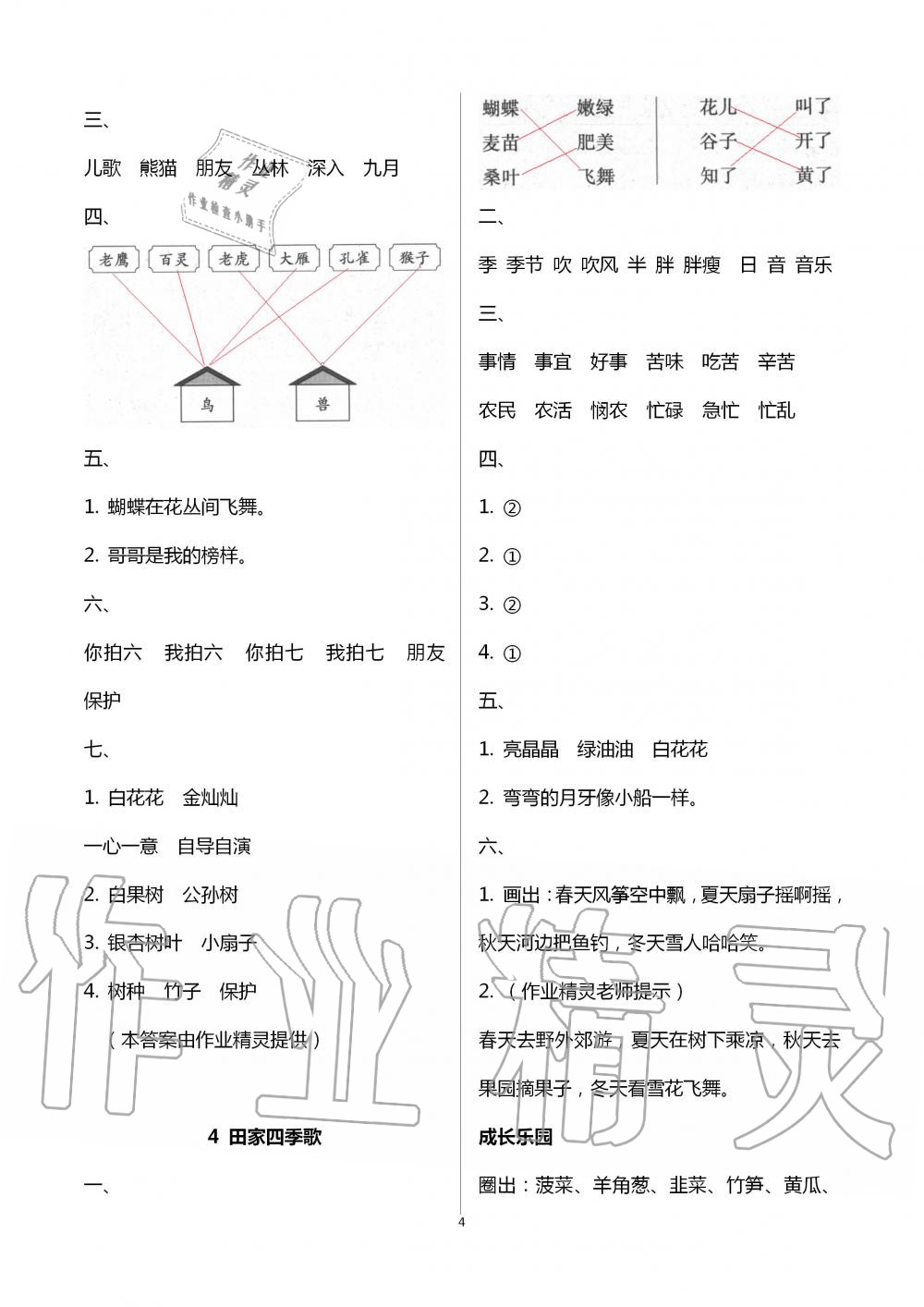 2020年课堂练习册二年级语文上册人教版A版 第4页