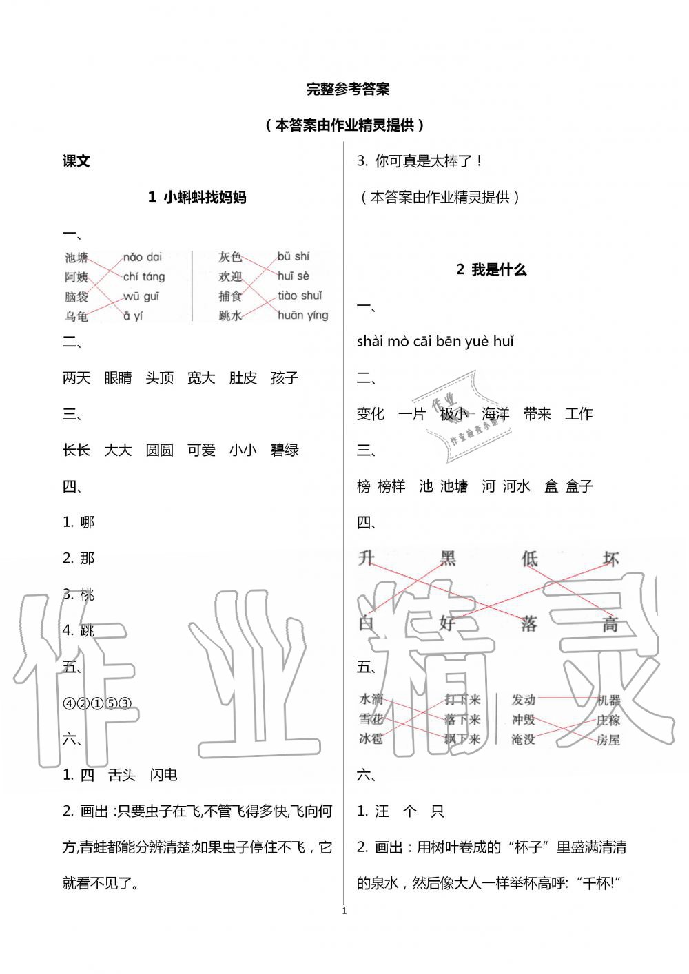 2020年課堂練習(xí)冊二年級語文上冊人教版A版 第1頁