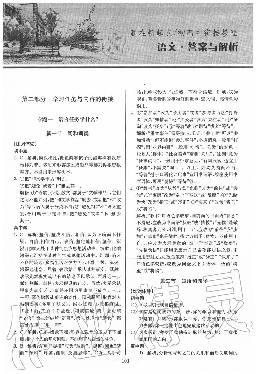 2020年初高中銜接教程贏在新起點語文 第1頁