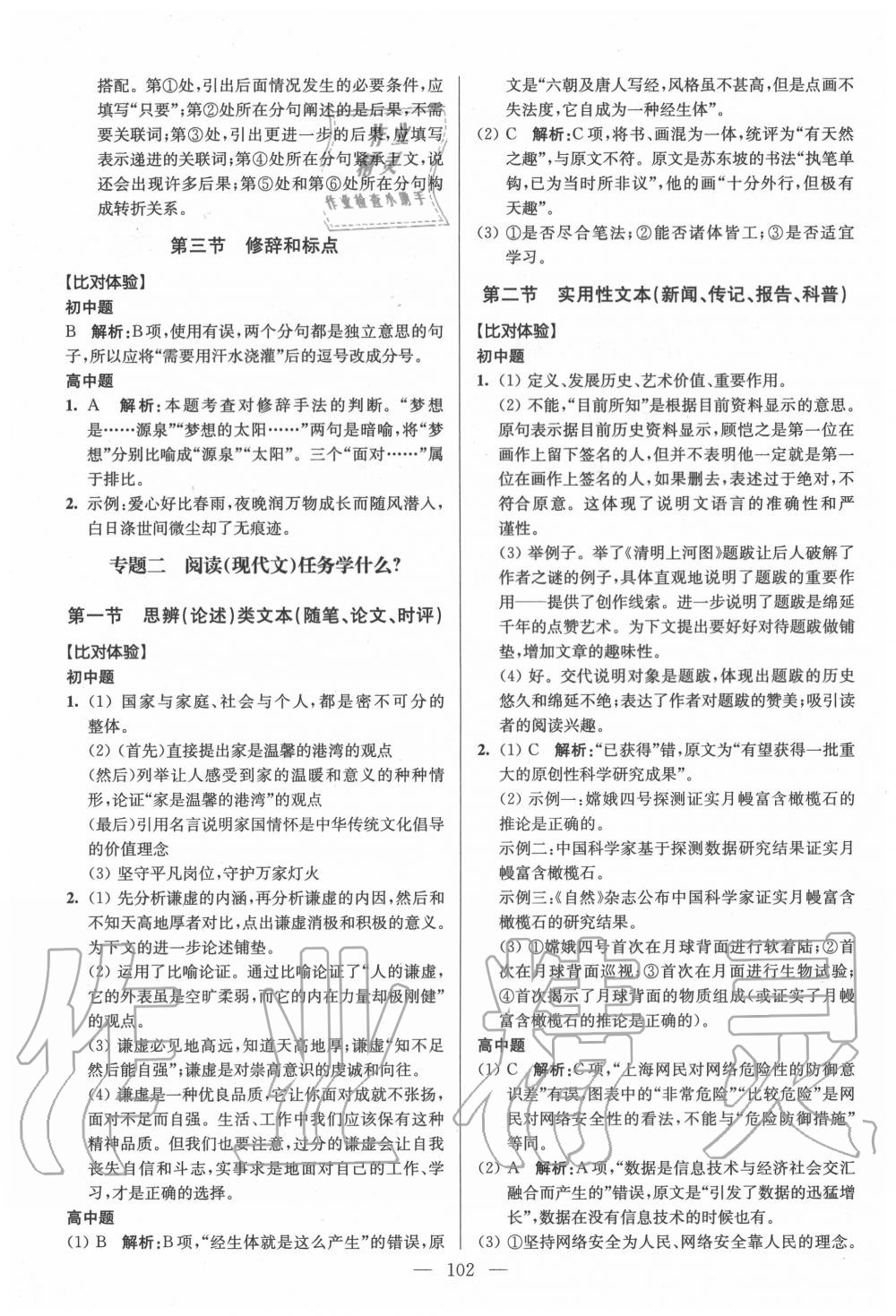 2020年初高中銜接教程贏在新起點語文 第2頁