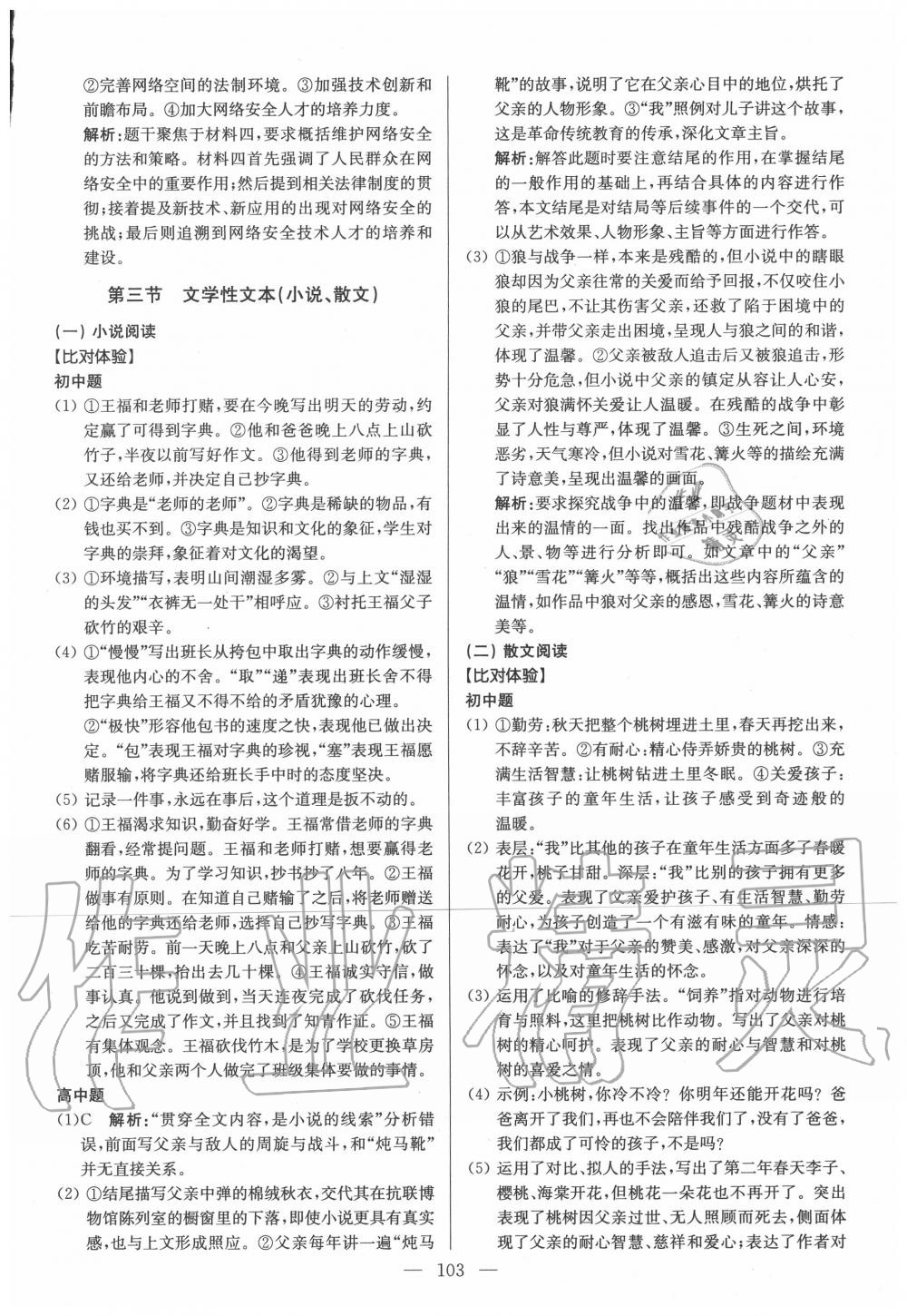2020年初高中銜接教程贏在新起點語文 第3頁