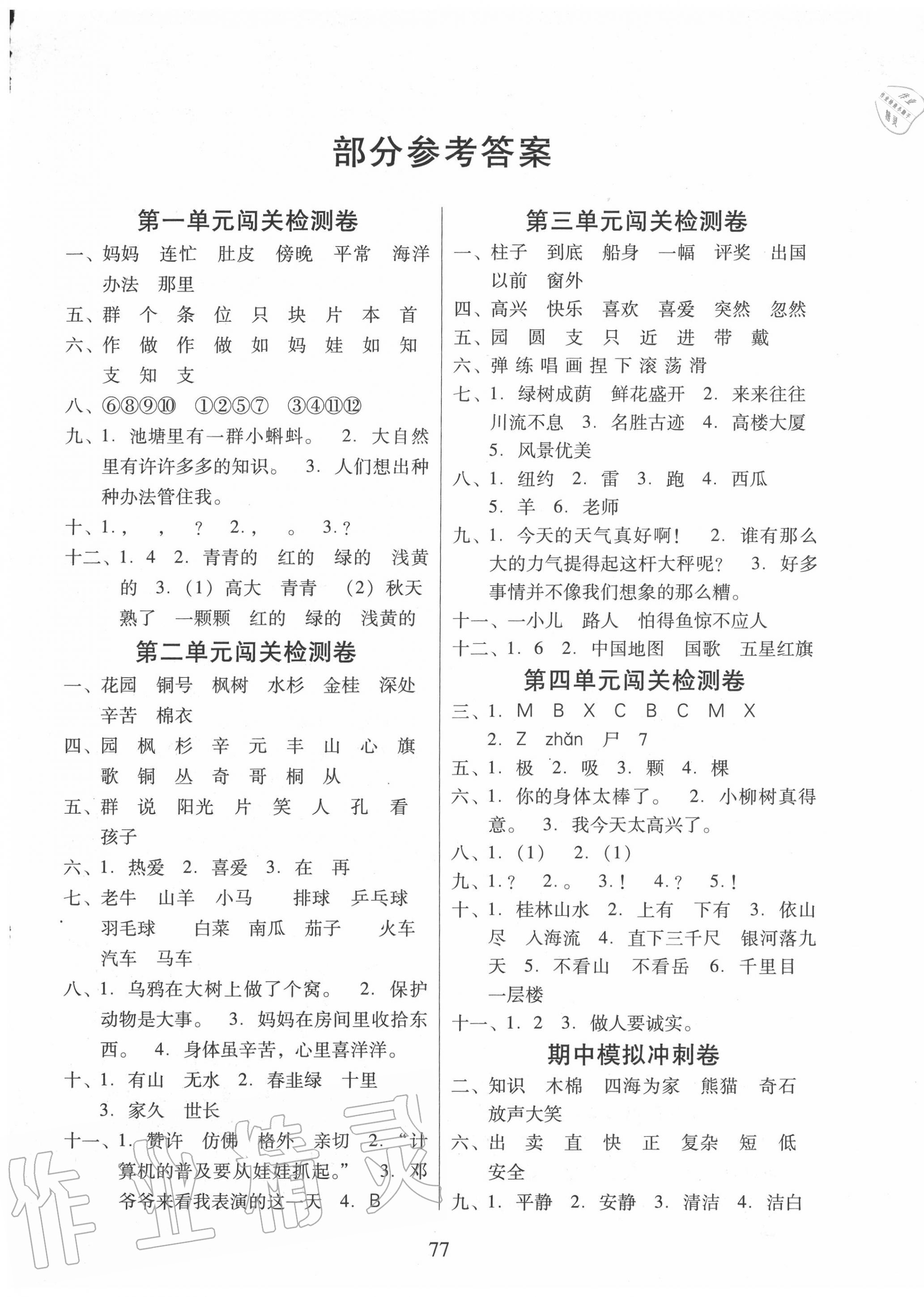 2020年小學(xué)單元同步核心密卷二年級(jí)語(yǔ)文上冊(cè)人教版 第1頁(yè)