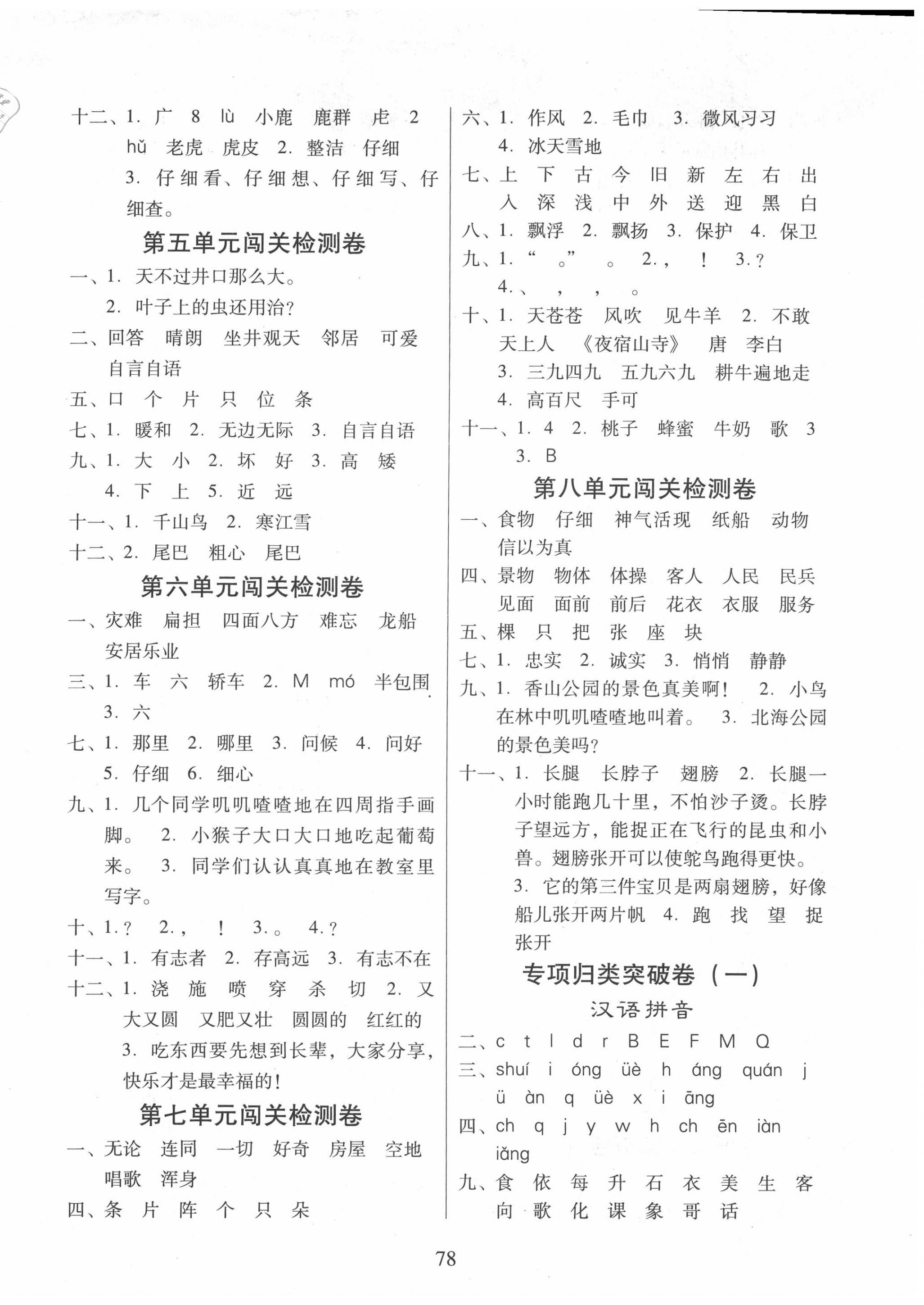 2020年小学单元同步核心密卷二年级语文上册人教版 第2页