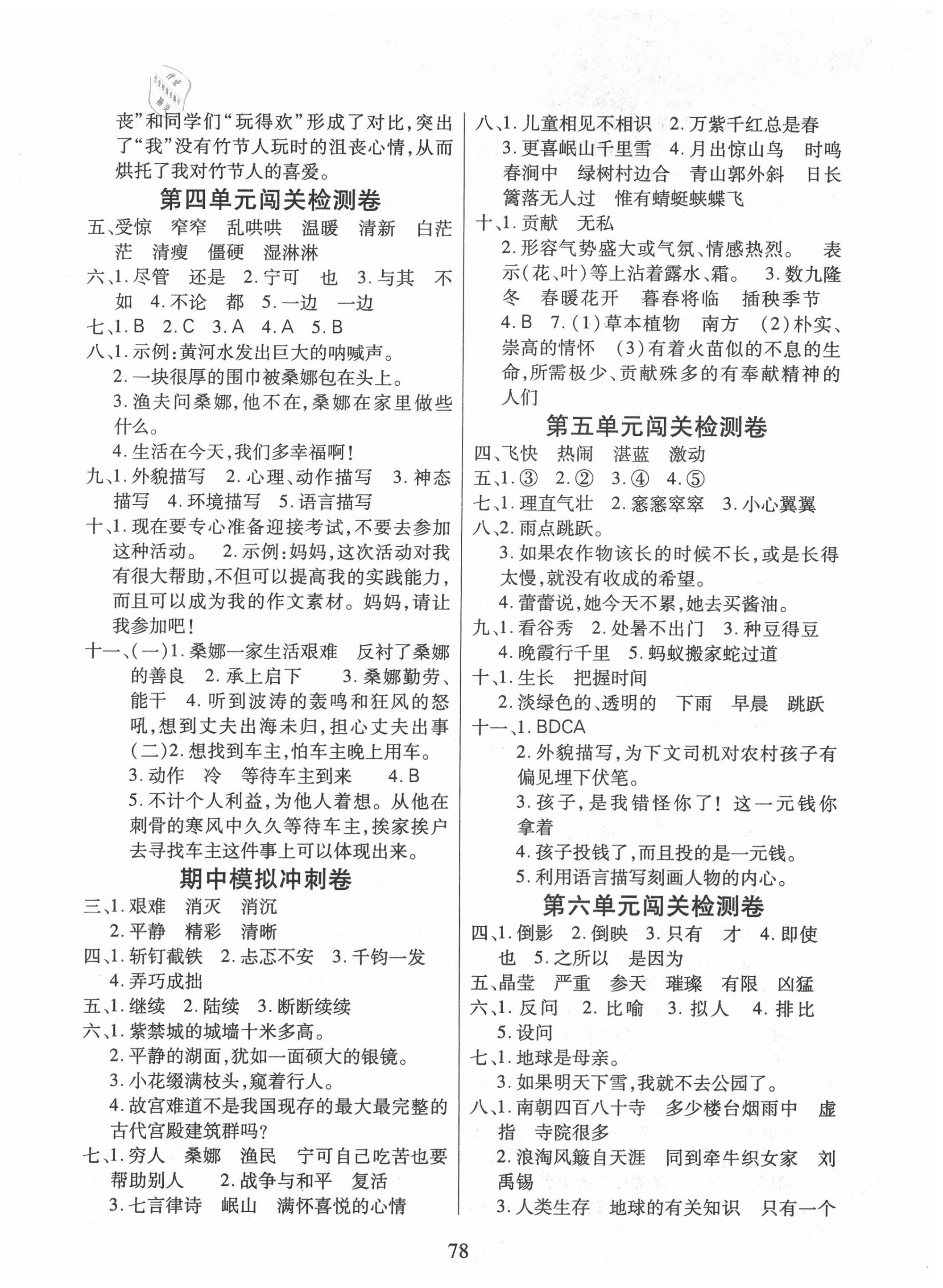 2020年小学单元同步核心密卷六年级语文上册人教版 第2页