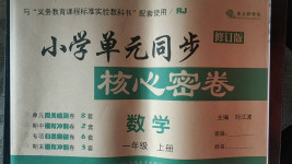 2020年小學(xué)單元同步核心密卷一年級(jí)數(shù)學(xué)上冊(cè)人教版