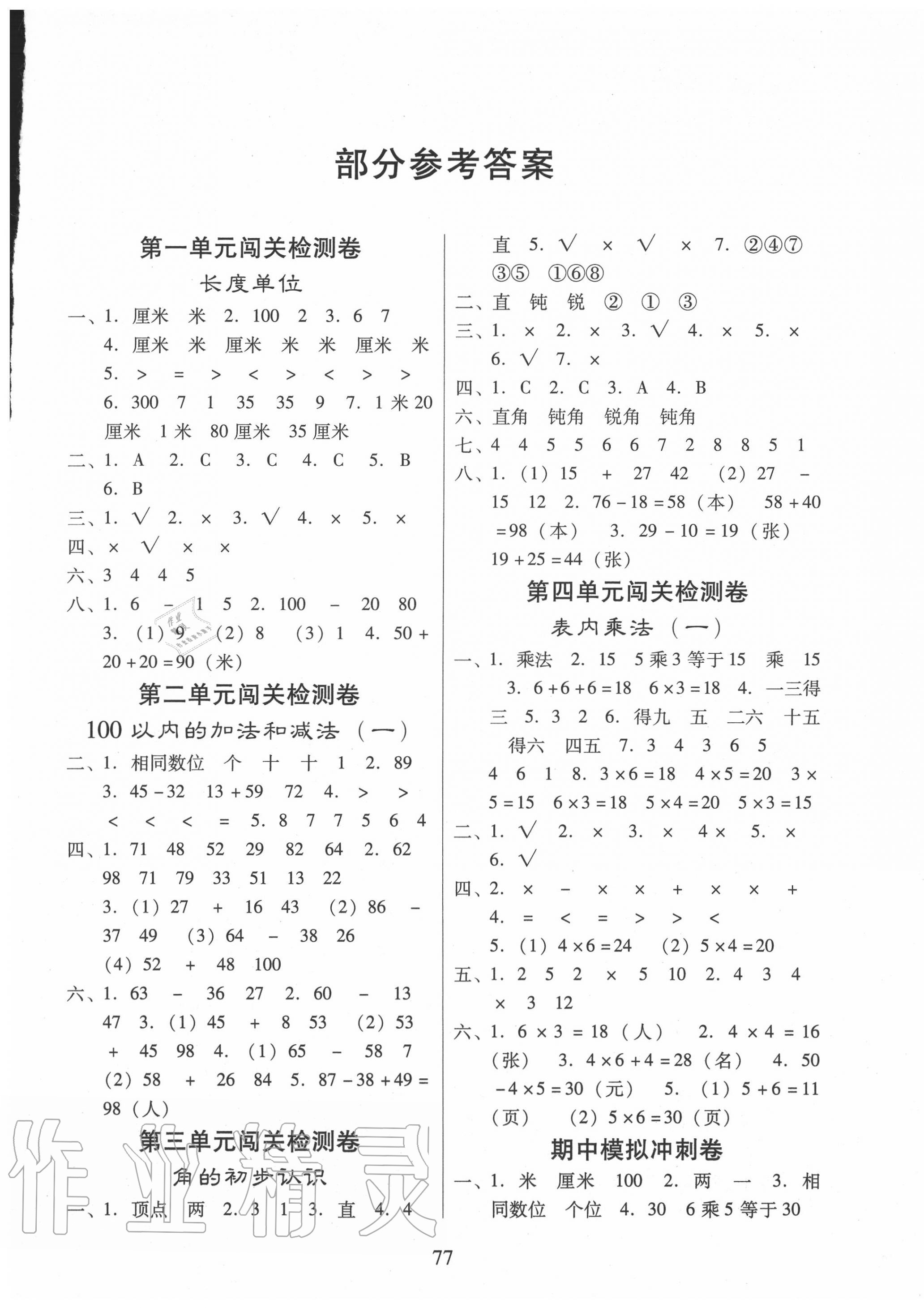 2020年小學(xué)單元同步核心密卷二年級(jí)數(shù)學(xué)上冊(cè)人教版 第1頁(yè)