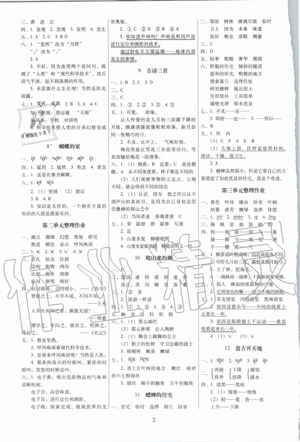 2020年云南師大附小一線名師提優(yōu)作業(yè)四年級語文上冊人教版 參考答案第2頁