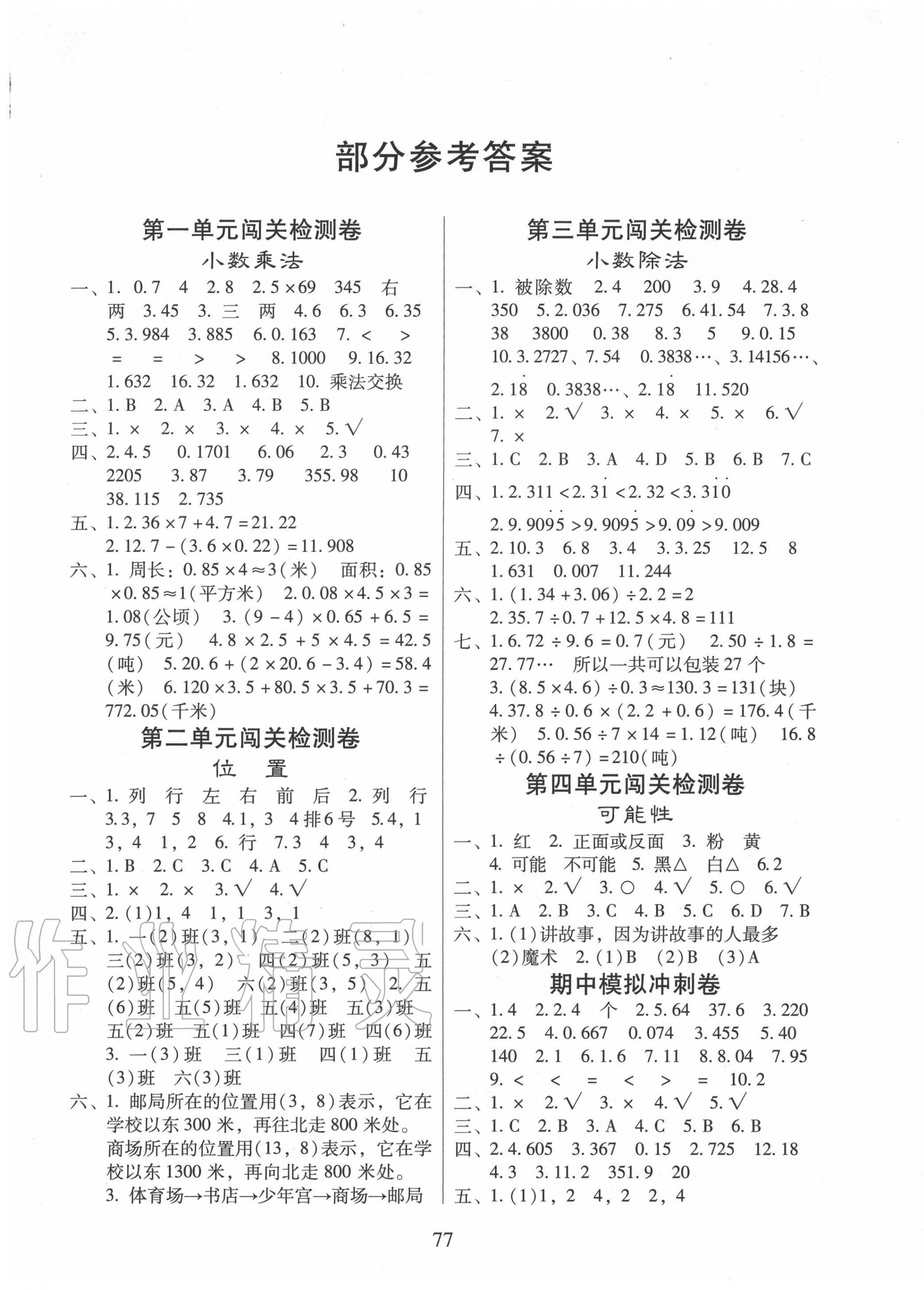 2020年小學(xué)單元同步核心密卷五年級(jí)數(shù)學(xué)上冊(cè)人教版 第1頁(yè)