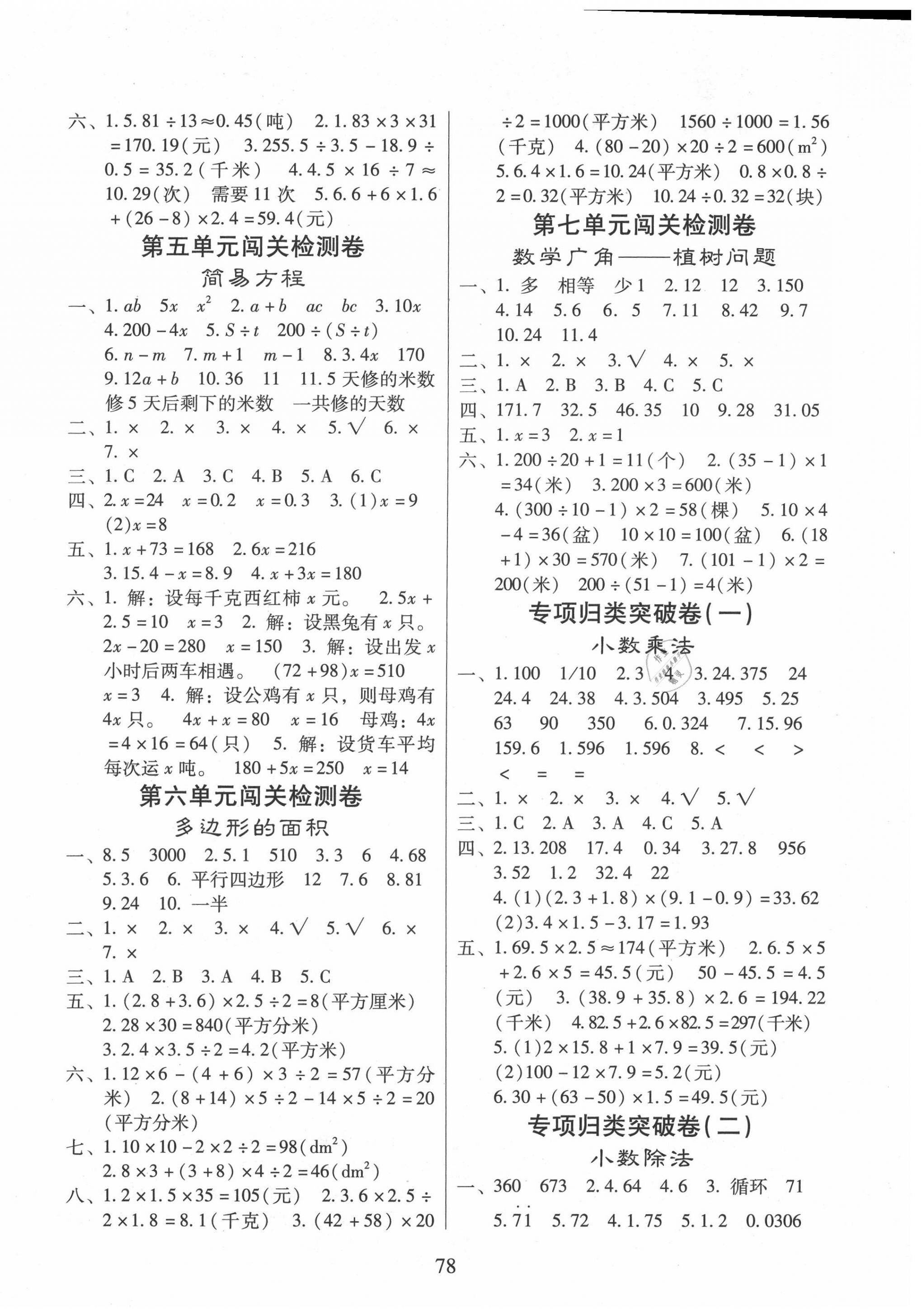2020年小学单元同步核心密卷五年级数学上册人教版 第2页