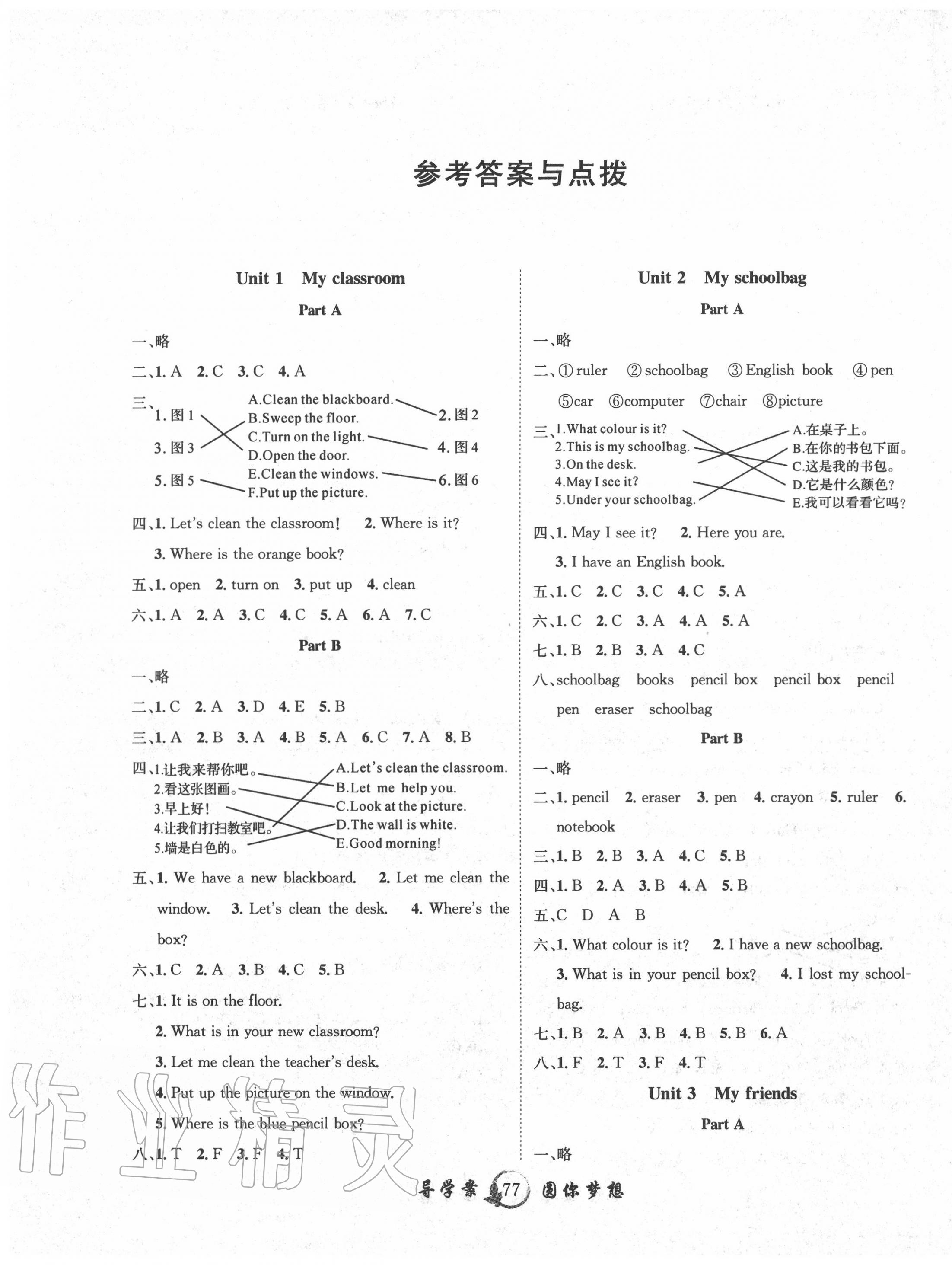 2020年優(yōu)質(zhì)課堂導(dǎo)學(xué)案四年級(jí)英語(yǔ)上冊(cè)人教版 第1頁(yè)