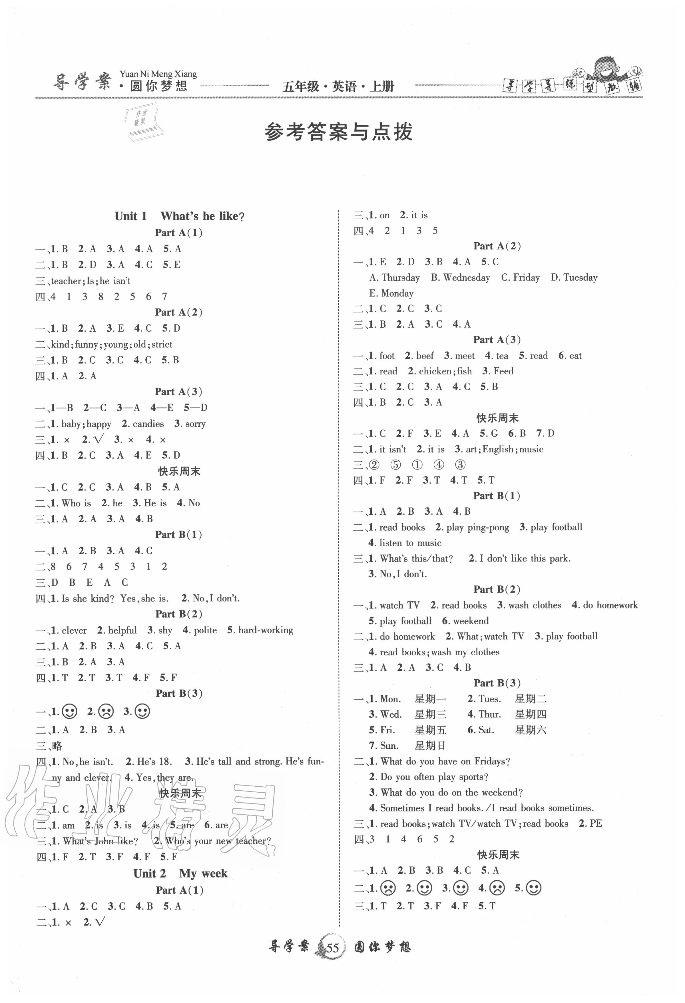 2020年優(yōu)質(zhì)課堂導(dǎo)學(xué)案五年級英語上冊人教版 第1頁