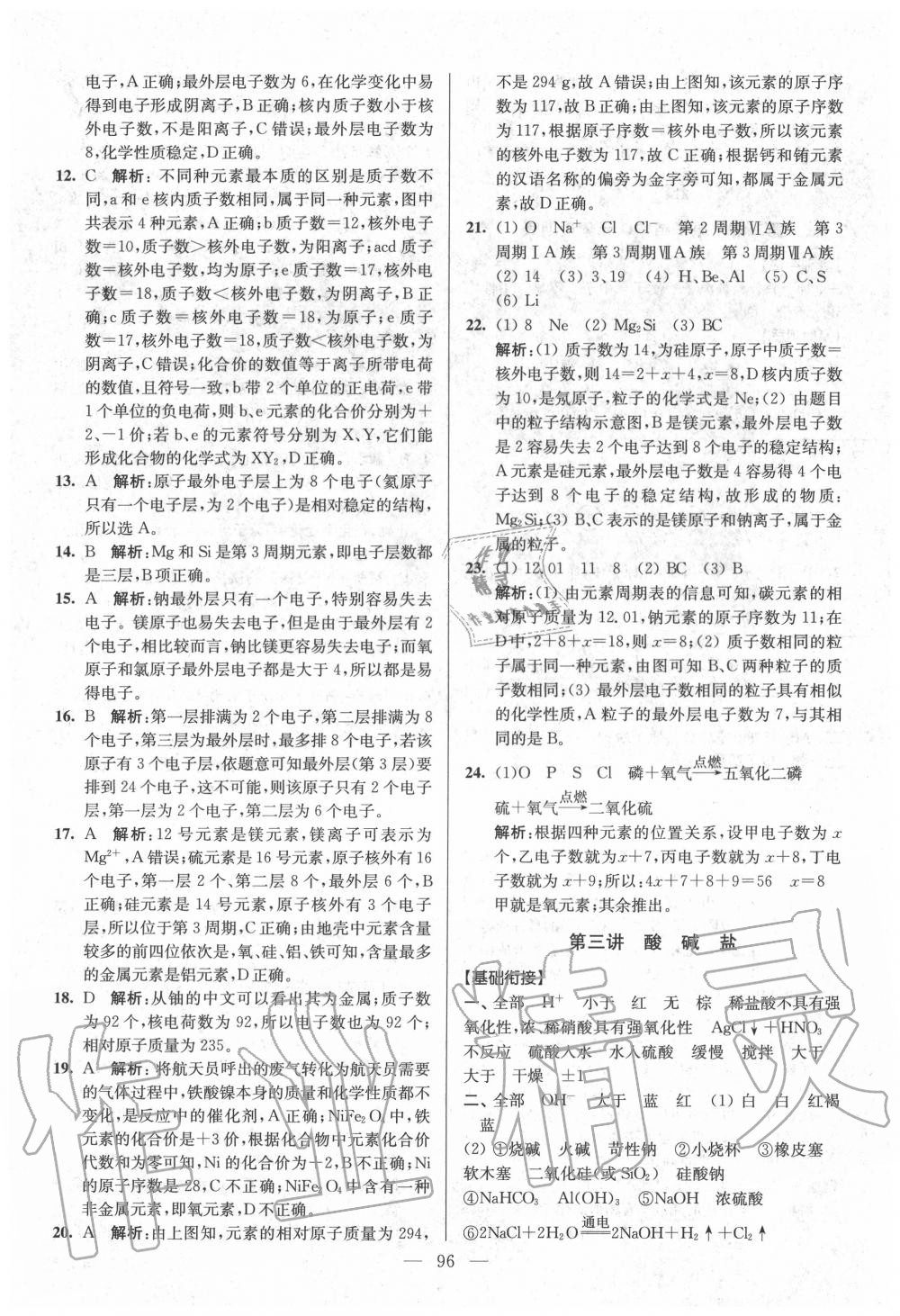 2020年初高中銜接教程贏在新起點化學 參考答案第4頁