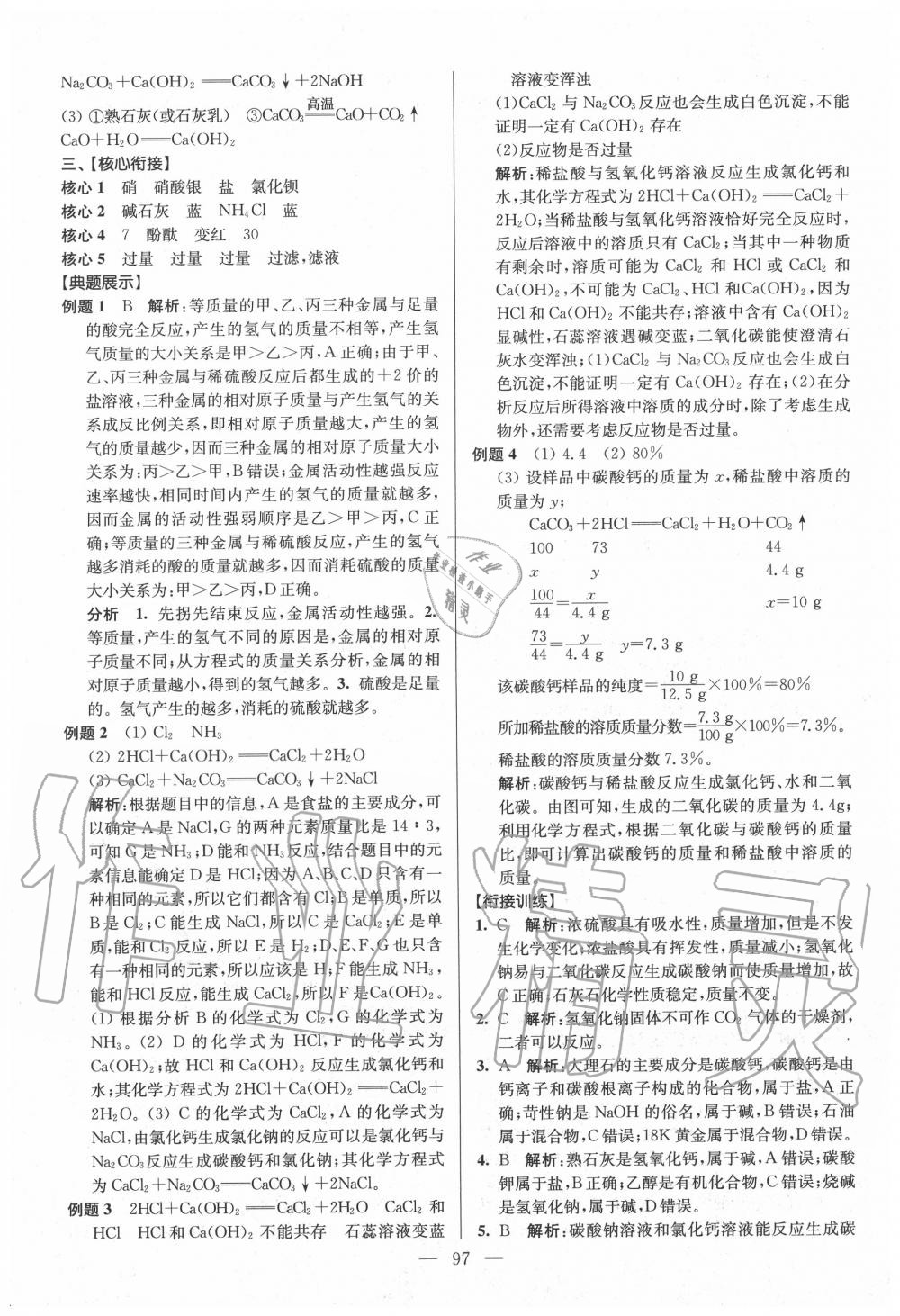 2020年初高中銜接教程贏在新起點化學 參考答案第5頁