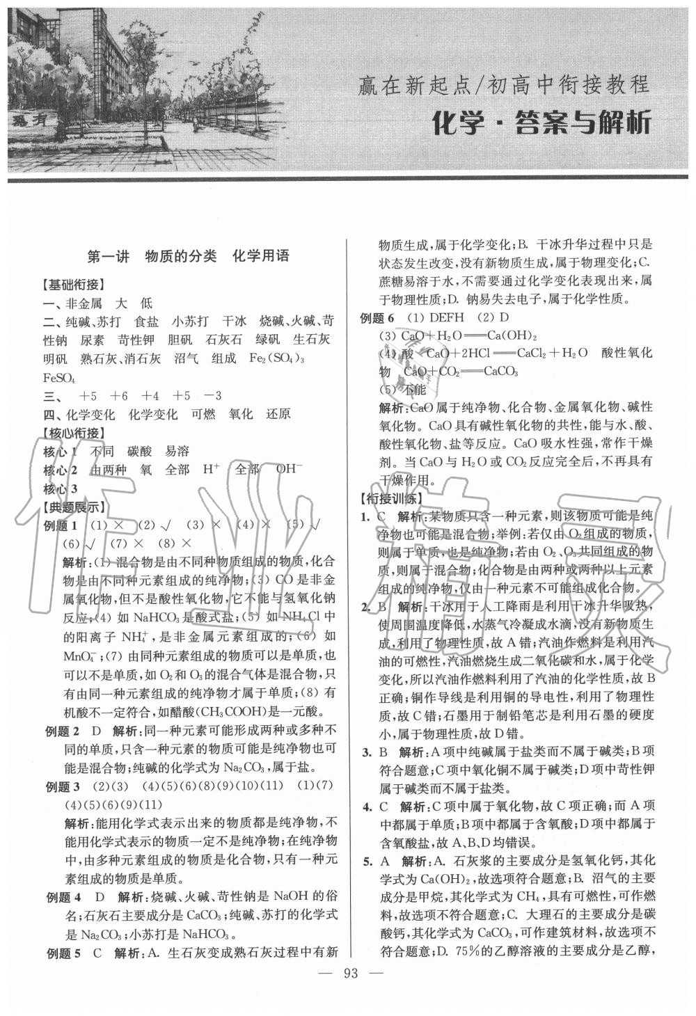 2020年初高中銜接教程贏在新起點化學 參考答案第1頁