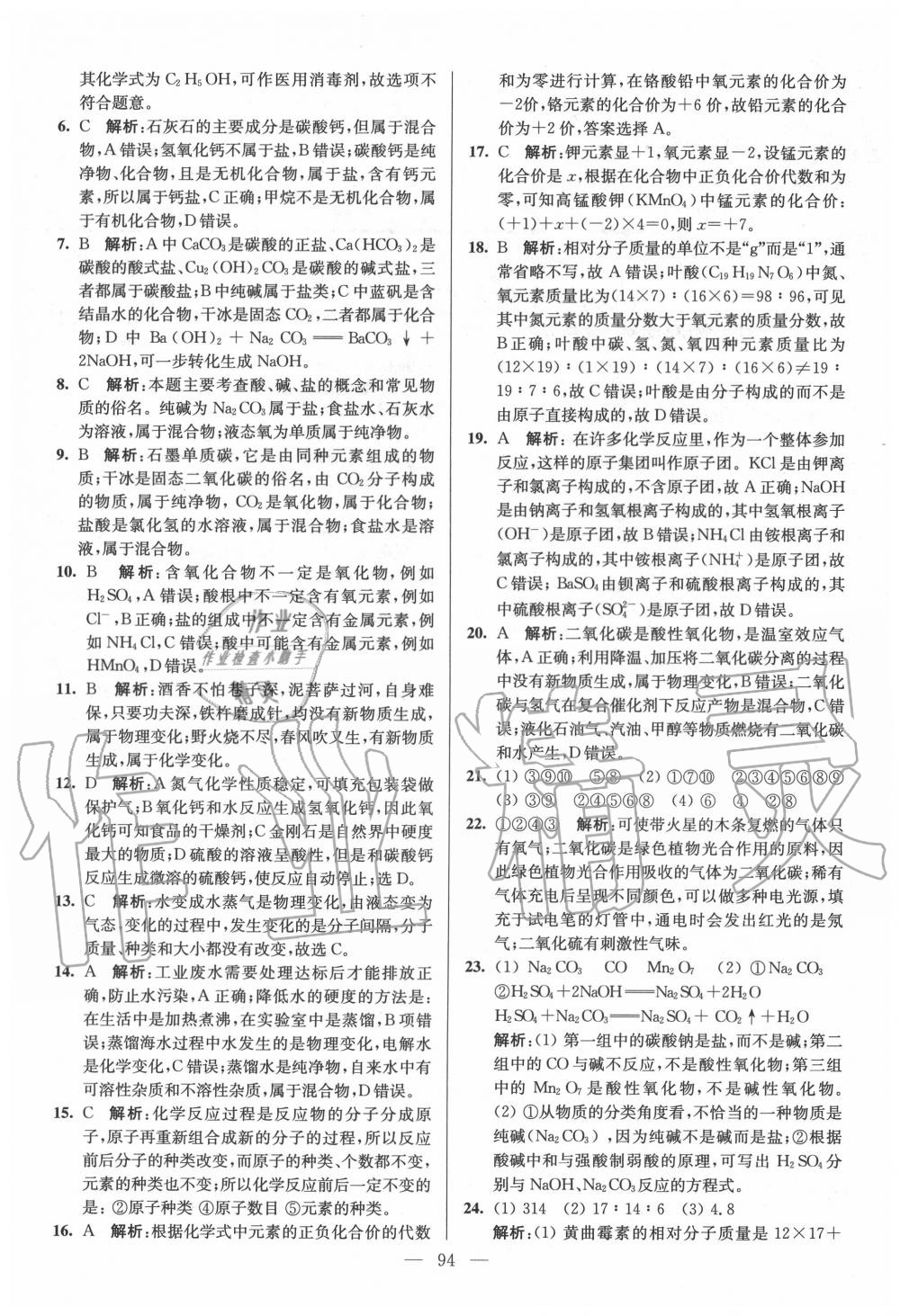 2020年初高中銜接教程贏在新起點化學 參考答案第2頁