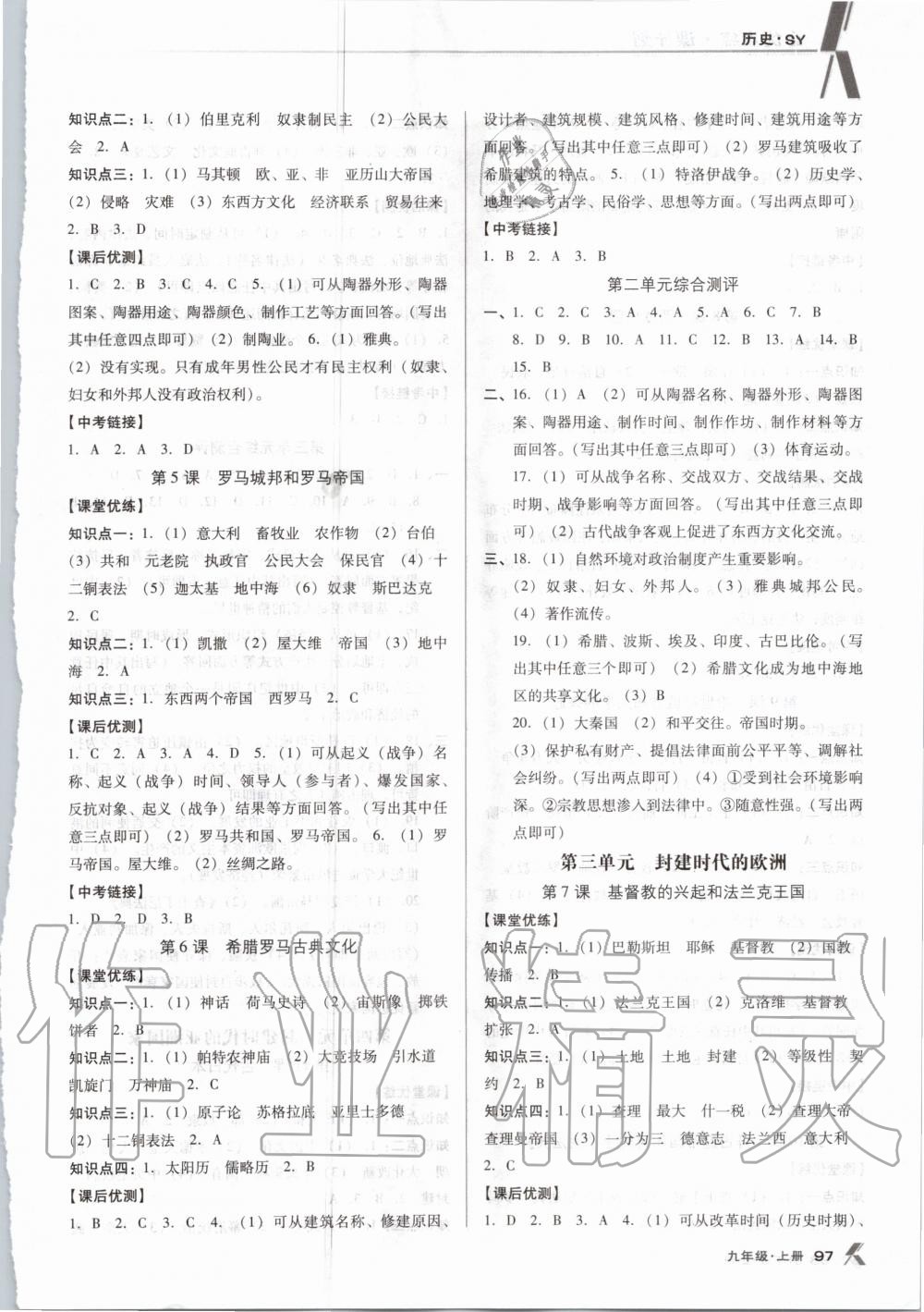 2020年全优点练课计划九年级历史上册人教版沈阳专版 参考答案第2页