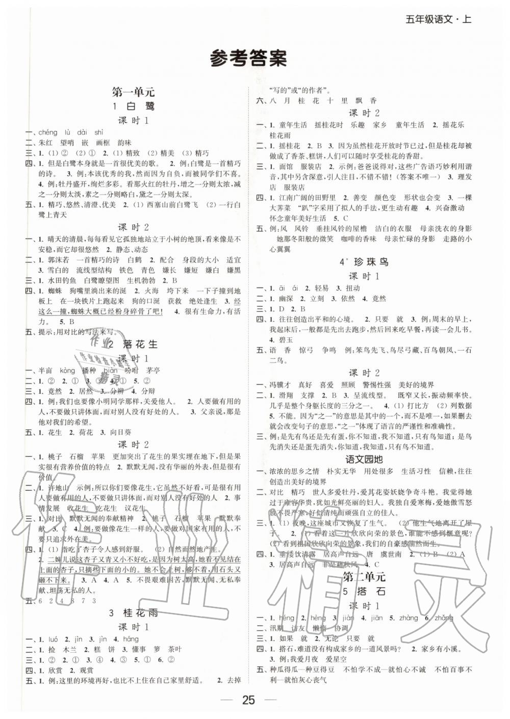 2020年金色课堂课时作业本五年级语文上册人教版 第1页