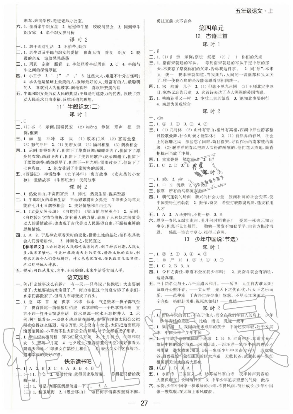 2020年金色課堂課時(shí)作業(yè)本五年級(jí)語文上冊(cè)人教版 第3頁