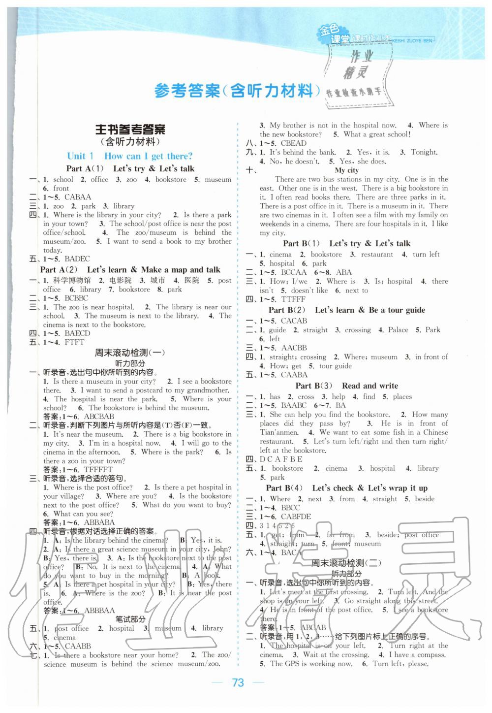 2020年金色課堂課時作業(yè)本六年級英語上冊人教PEP版 參考答案第1頁