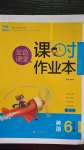 2020年金色課堂課時(shí)作業(yè)本六年級英語上冊人教PEP版