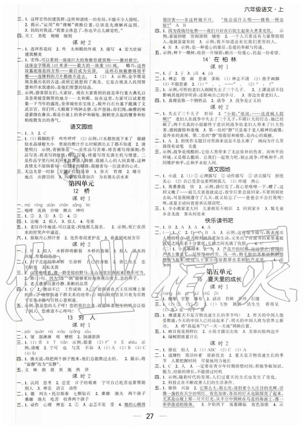 2020年金色課堂課時(shí)作業(yè)本六年級(jí)語(yǔ)文上冊(cè)人教版 第3頁(yè)