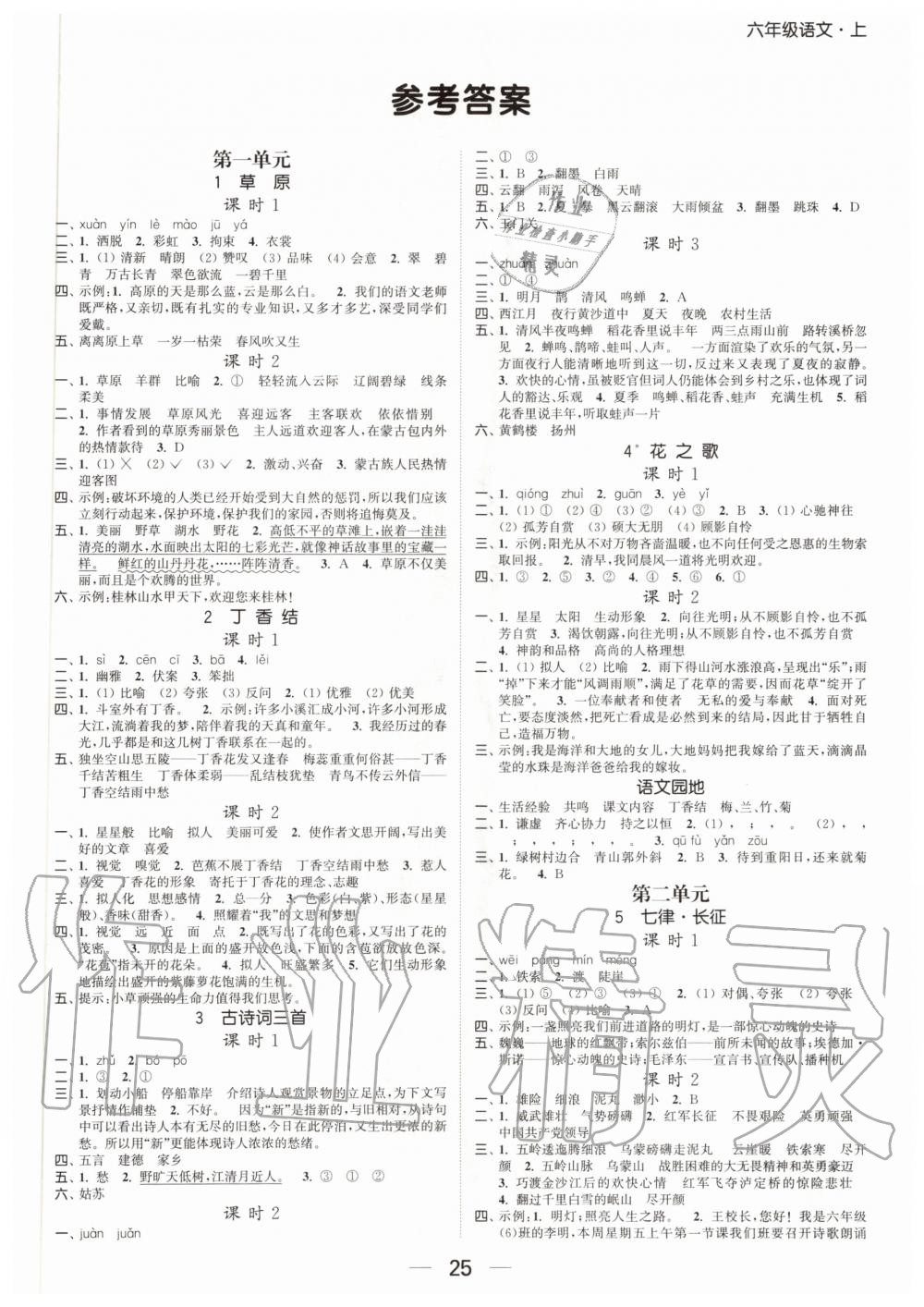 2020年金色課堂課時作業(yè)本六年級語文上冊人教版 第1頁