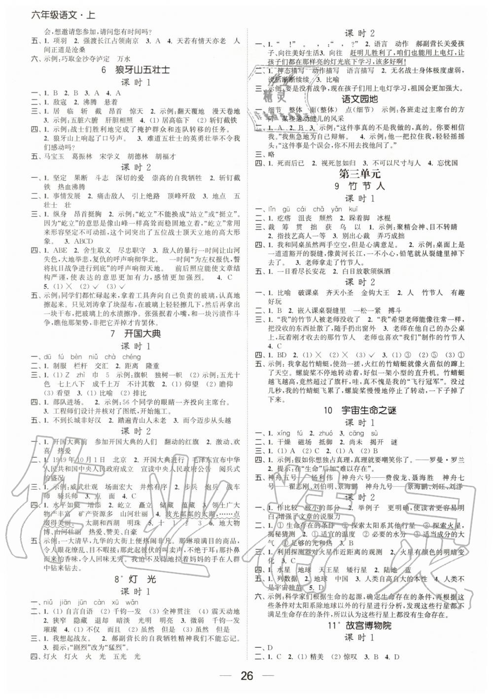 2020年金色課堂課時(shí)作業(yè)本六年級語文上冊人教版 第2頁