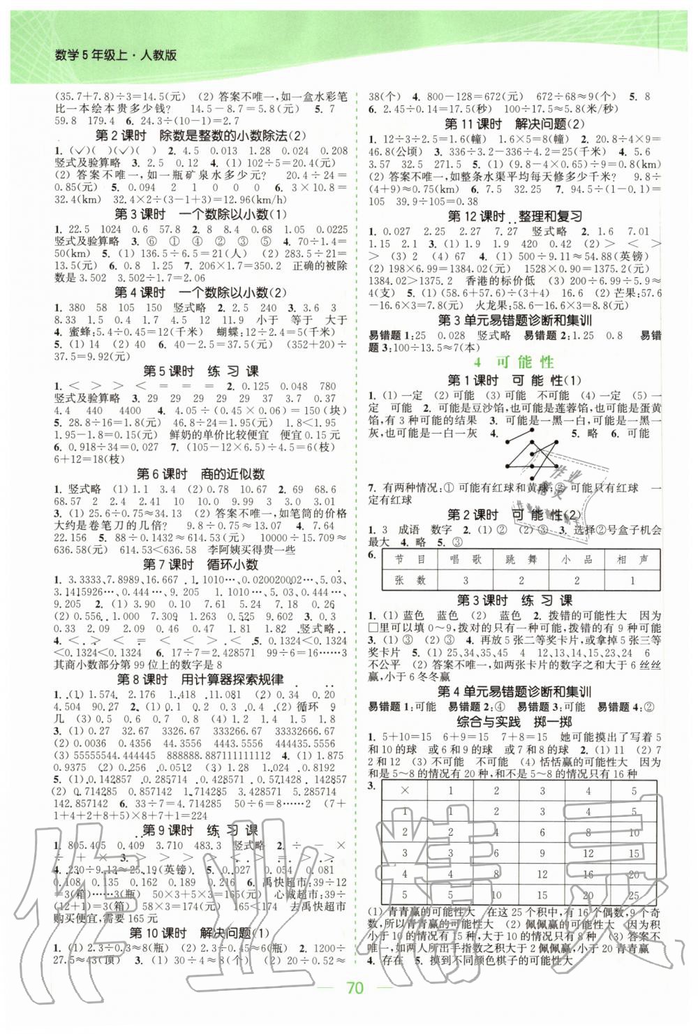 2020年金色課堂課時(shí)作業(yè)本五年級(jí)數(shù)學(xué)上冊(cè)人教版 參考答案第2頁(yè)