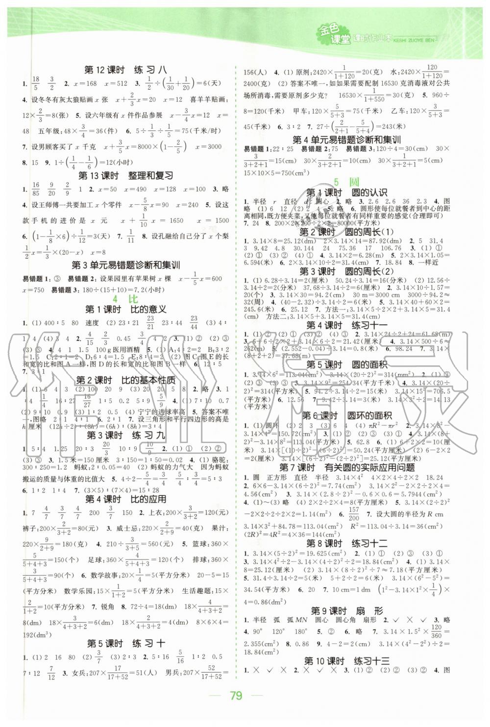 2020年金色課堂課時作業(yè)本六年級數(shù)學上冊人教版 參考答案第3頁