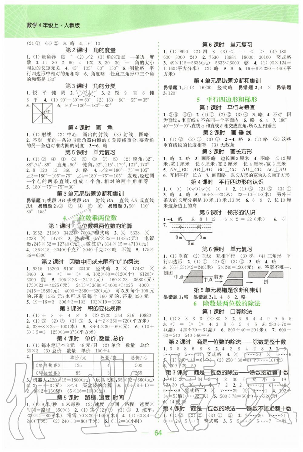 2020年金色課堂課時作業(yè)本四年級數(shù)學上冊人教版 參考答案第2頁