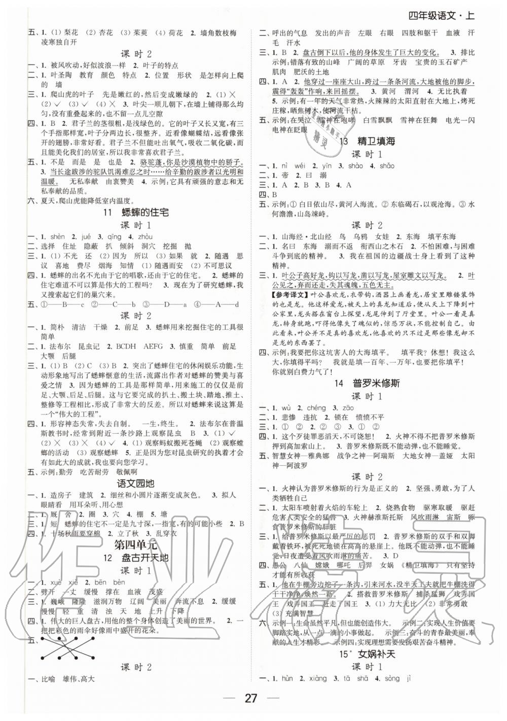 2020年金色課堂課時作業(yè)本四年級語文上冊人教版 第3頁