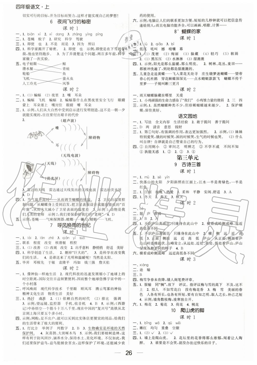 2020年金色課堂課時作業(yè)本四年級語文上冊人教版 第2頁