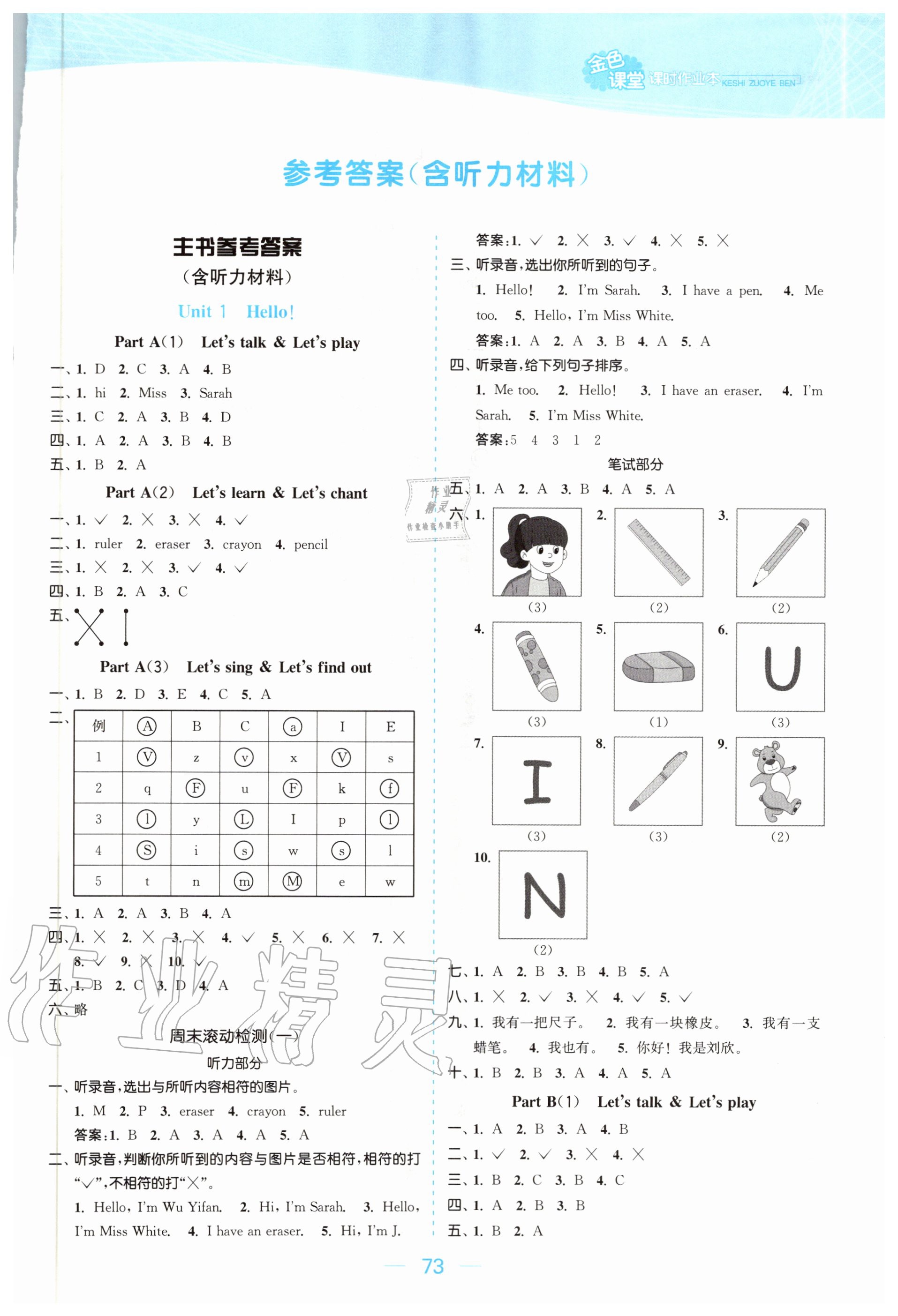 2020年金色課堂課時作業(yè)本三年級英語上冊人教PEP版 參考答案第1頁