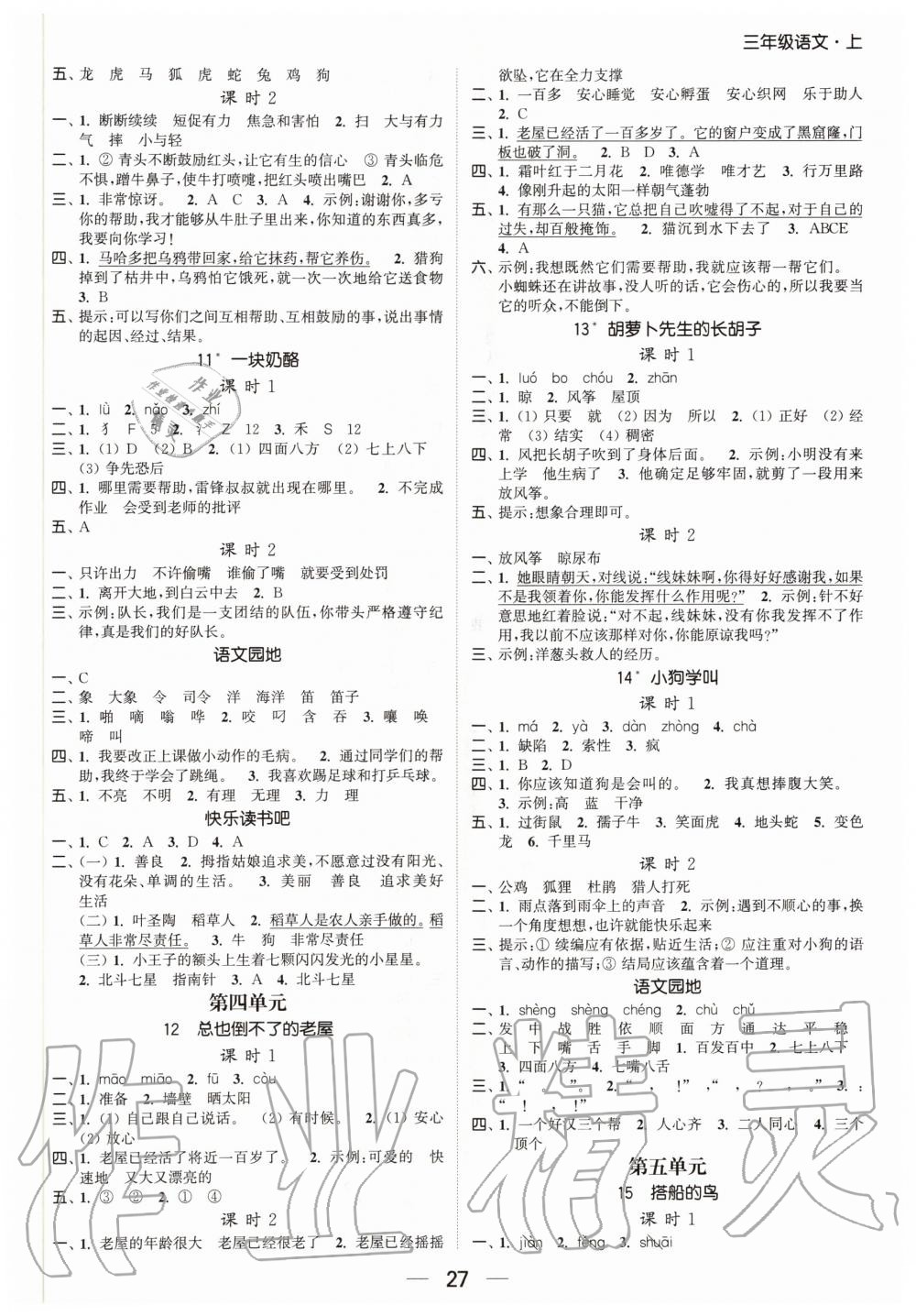 2020年金色課堂課時(shí)作業(yè)本三年級(jí)語(yǔ)文上冊(cè)人教版 第3頁(yè)