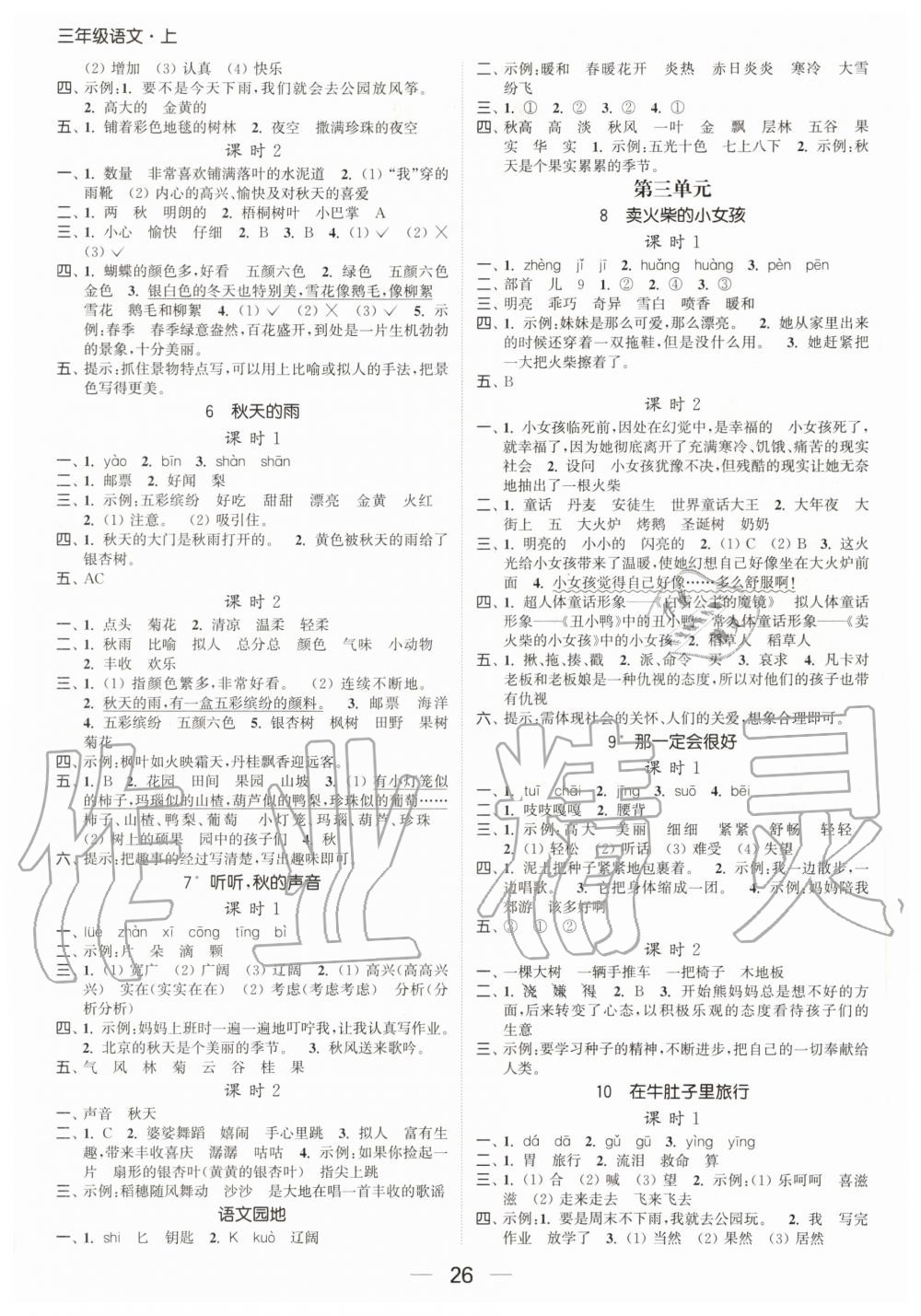 2020年金色課堂課時(shí)作業(yè)本三年級(jí)語文上冊(cè)人教版 第2頁