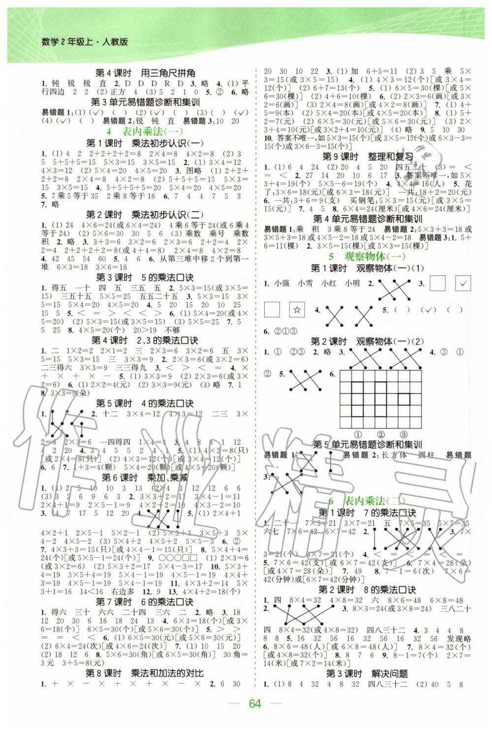 2020年金色課堂課時作業(yè)本二年級數(shù)學(xué)上冊人教版 參考答案第2頁