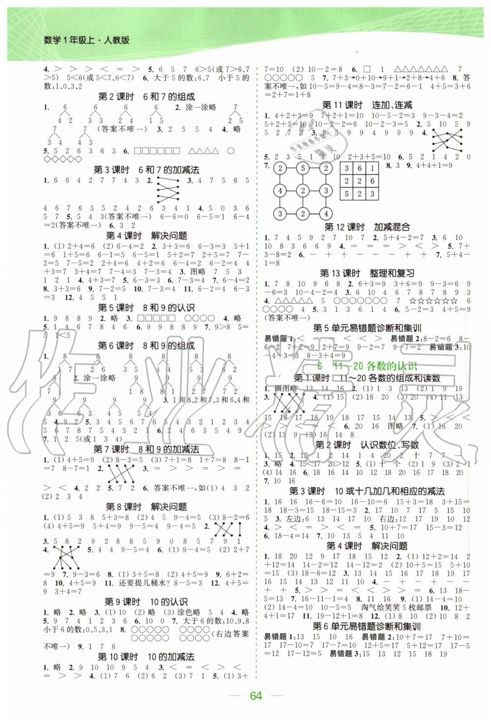 2020年金色課堂課時作業(yè)本一年級數學上冊人教版 參考答案第2頁