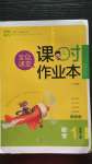 2020年金色課堂課時(shí)作業(yè)本一年級(jí)數(shù)學(xué)上冊(cè)人教版