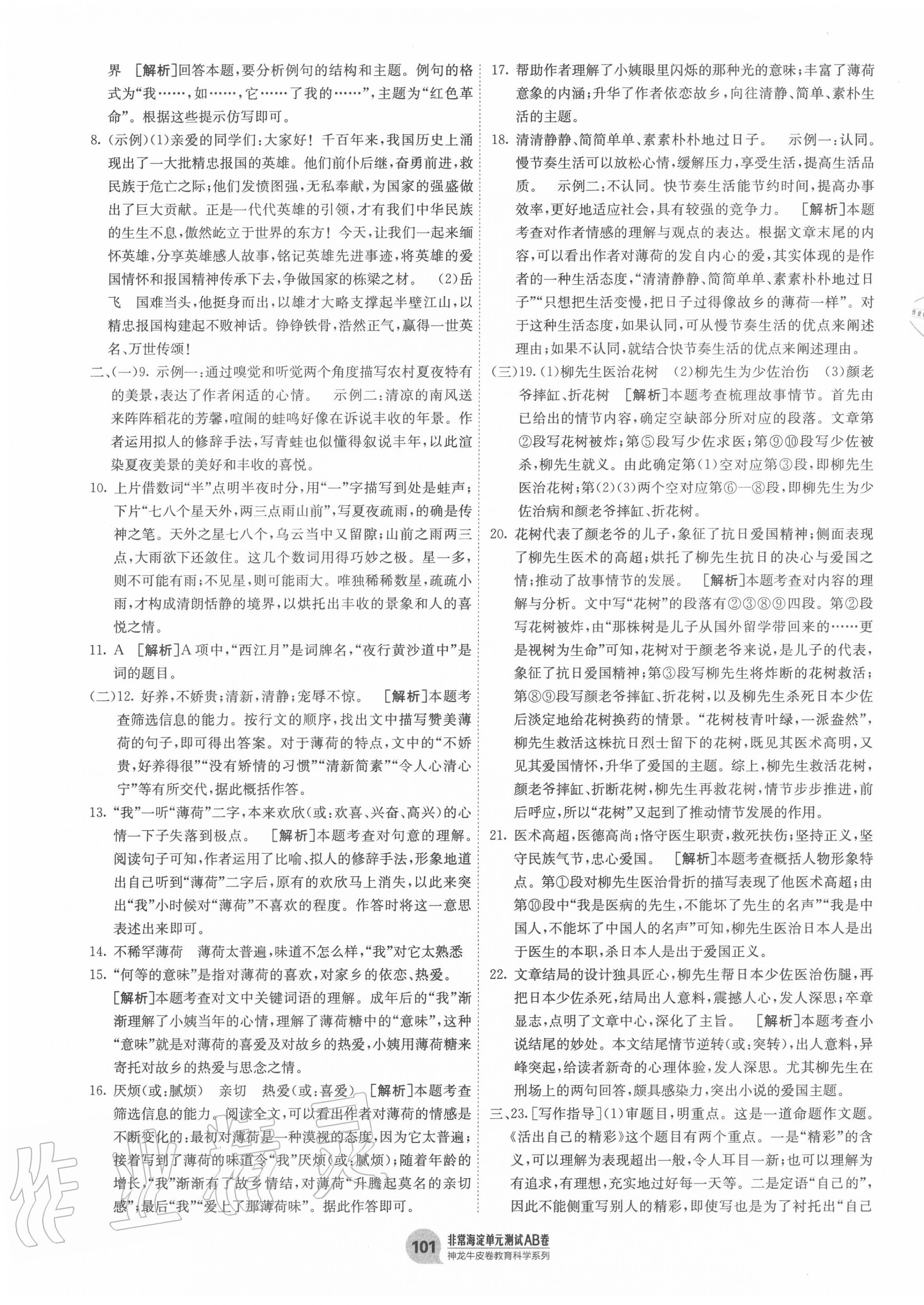 2020年海淀單元測試AB卷六年級語文上冊人教版五四制 第5頁