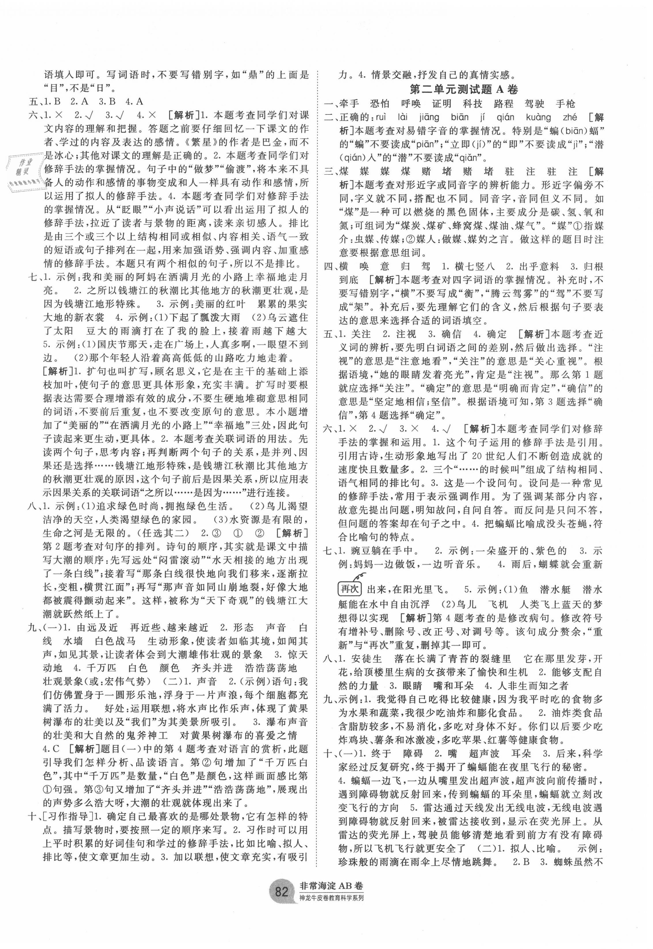 2020年海淀單元測試AB卷四年級語文上冊人教版五四制 第2頁