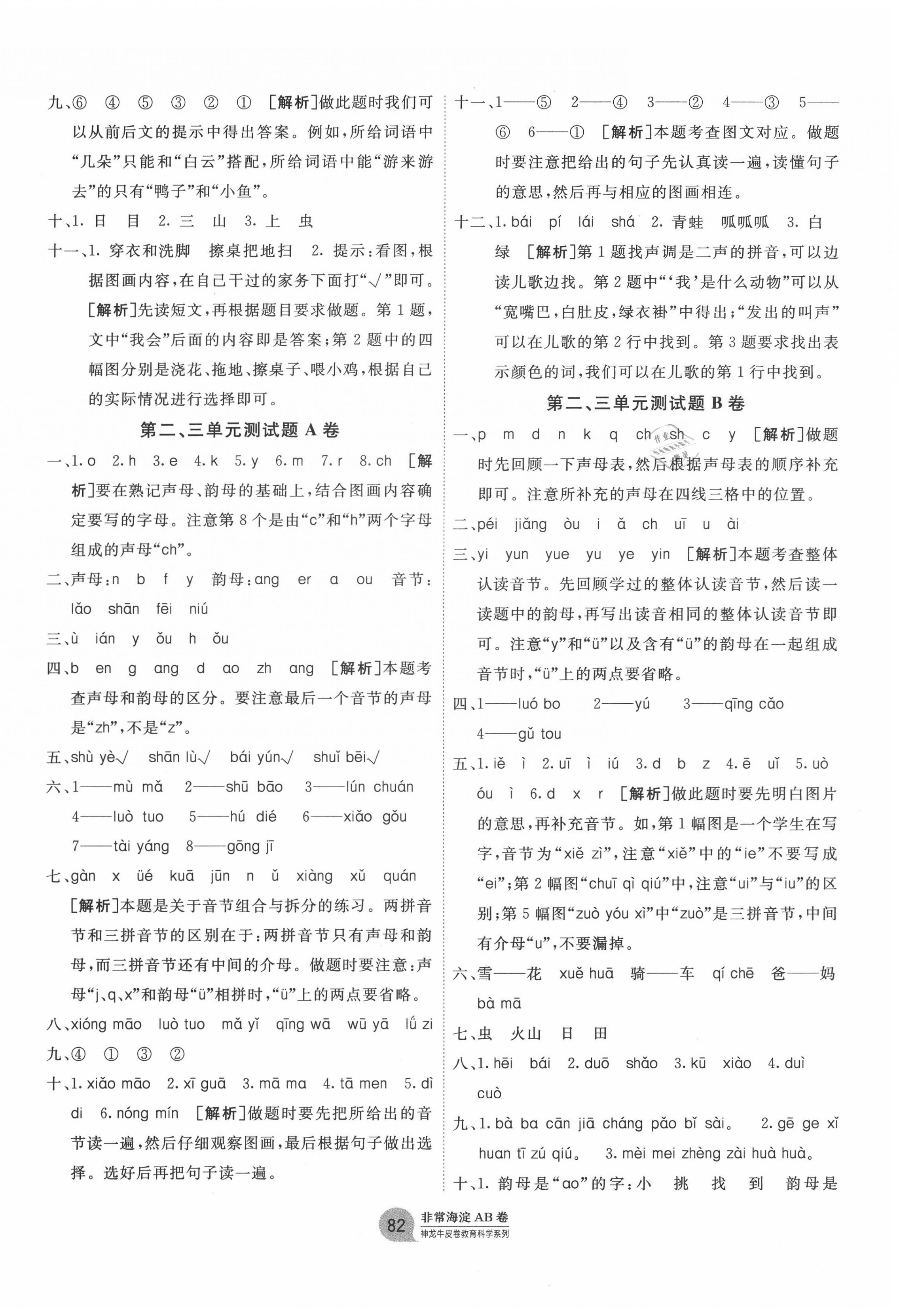 2020年海淀單元測試AB卷一年級語文上冊人教版五四制 第2頁