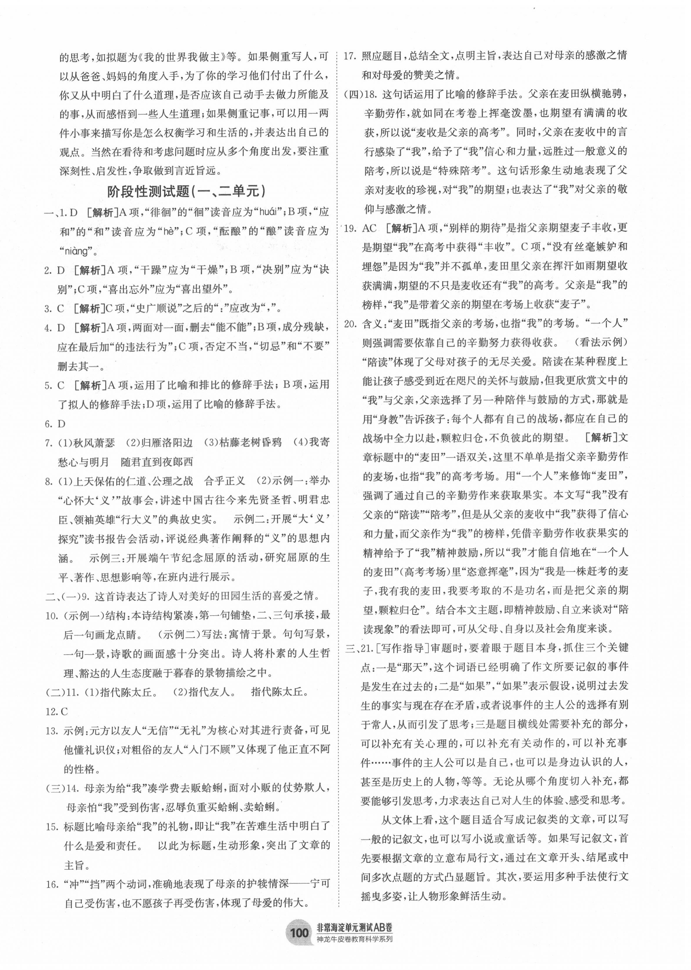 2020年海淀單元測試AB卷七年級語文上冊人教版五四制 第4頁