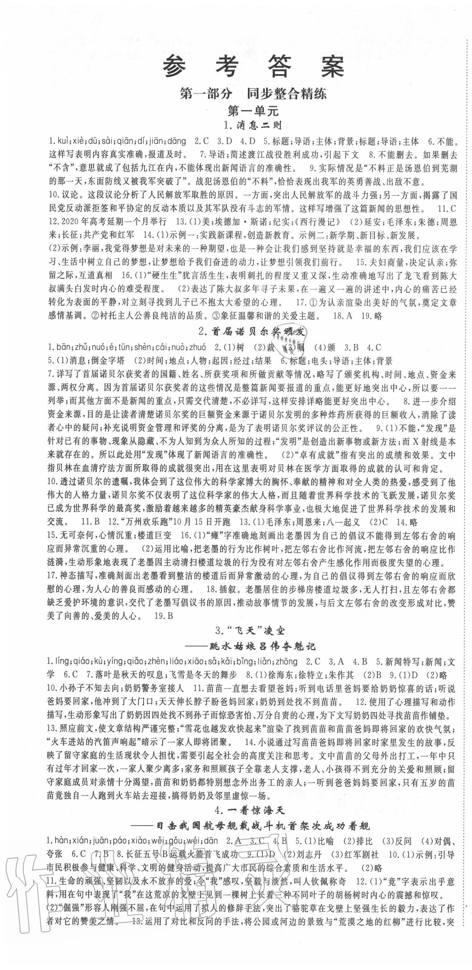 2020年智瑯圖書英才學(xué)堂八年級(jí)語(yǔ)文上冊(cè)人教版 第1頁(yè)